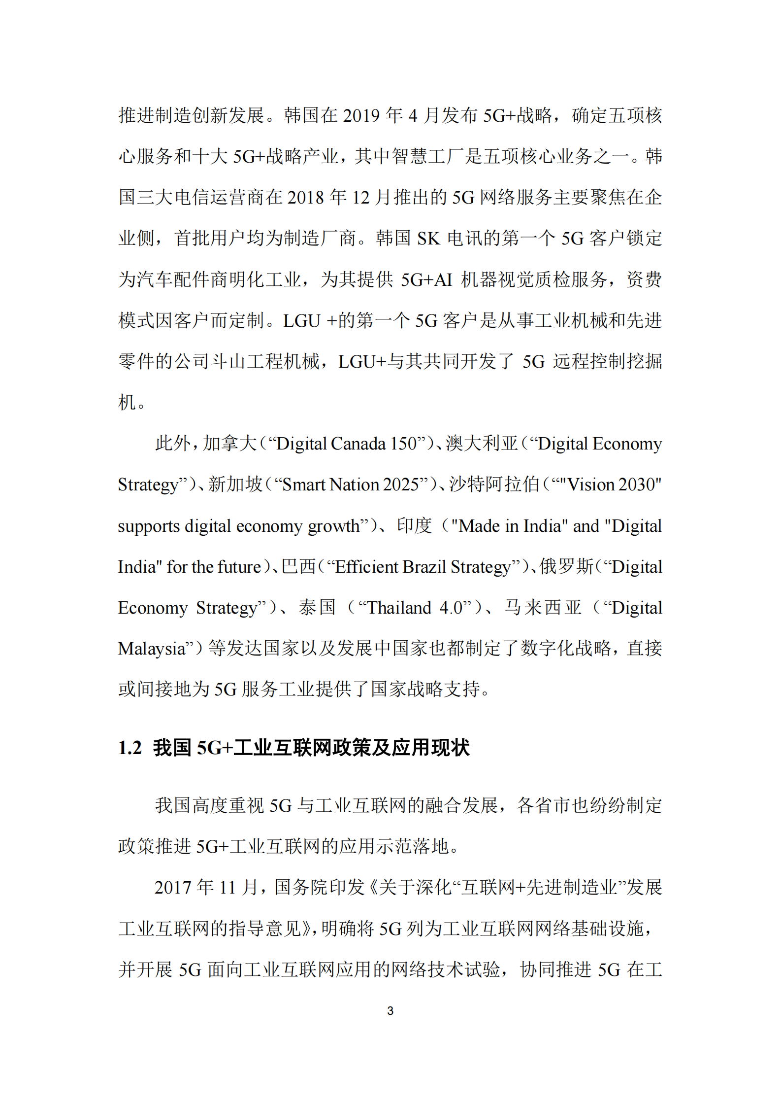 5G与工业互联网融合应用发展白皮书 第6页