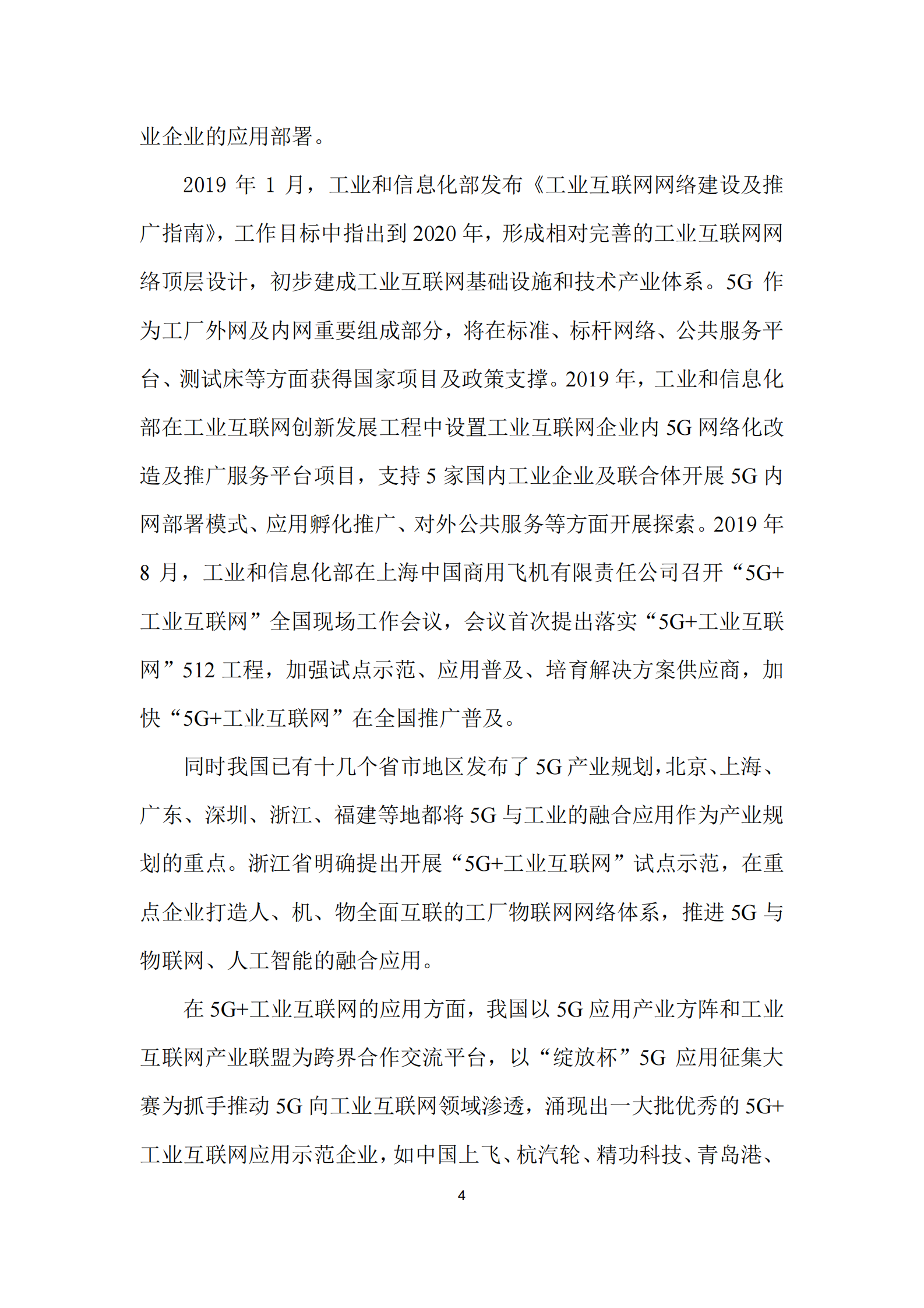 5G与工业互联网融合应用发展白皮书 第7页