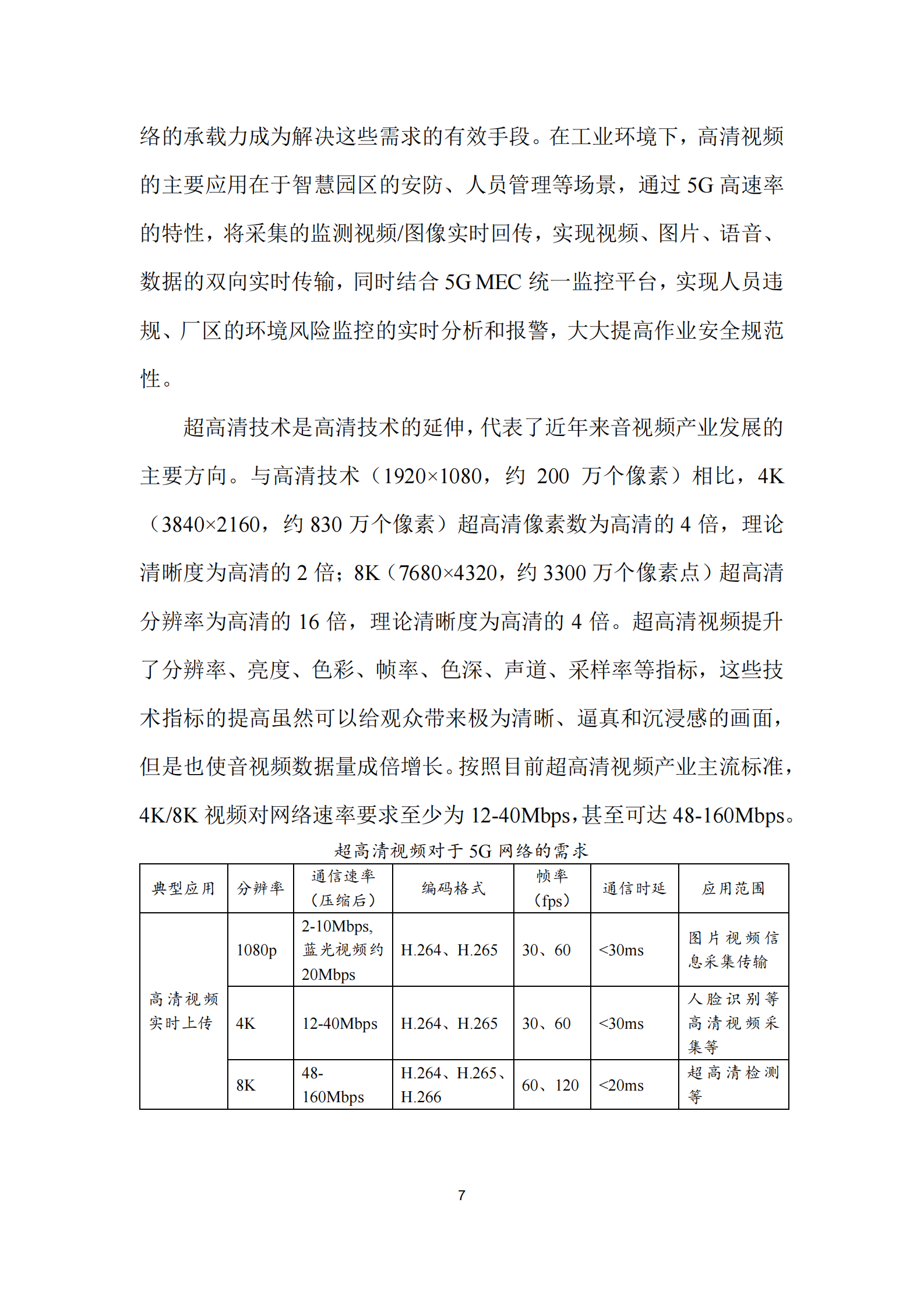 5G与工业互联网融合应用发展白皮书 第10页
