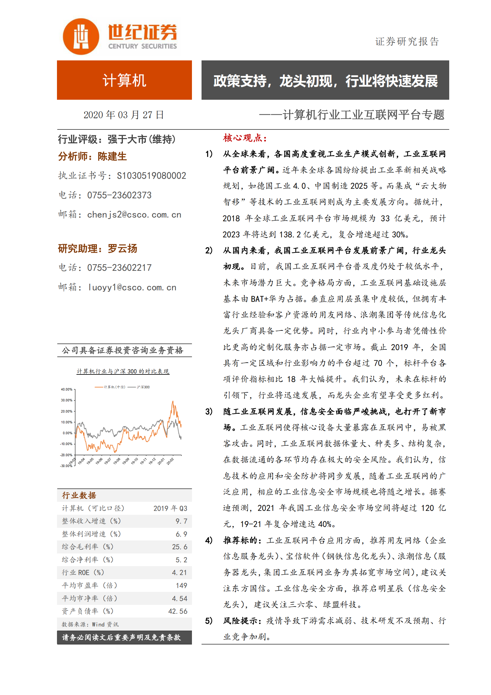 2019-2020年工业互联网平台专题报告 第1页