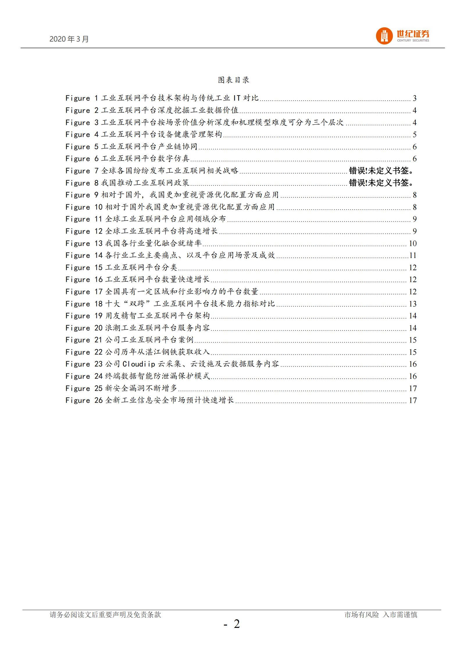 2019-2020年工业互联网平台专题报告 第3页