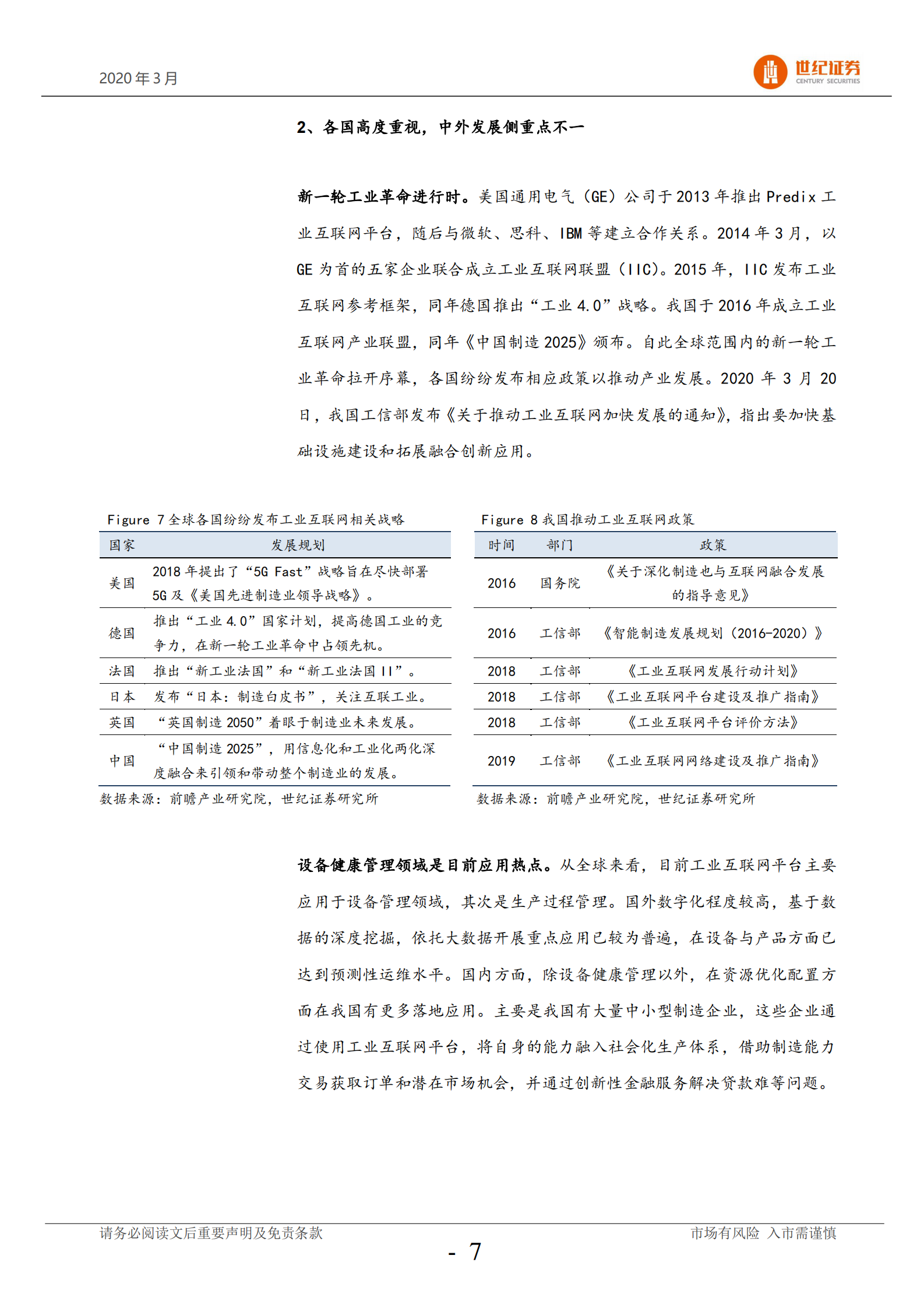 2019-2020年工业互联网平台专题报告 第8页