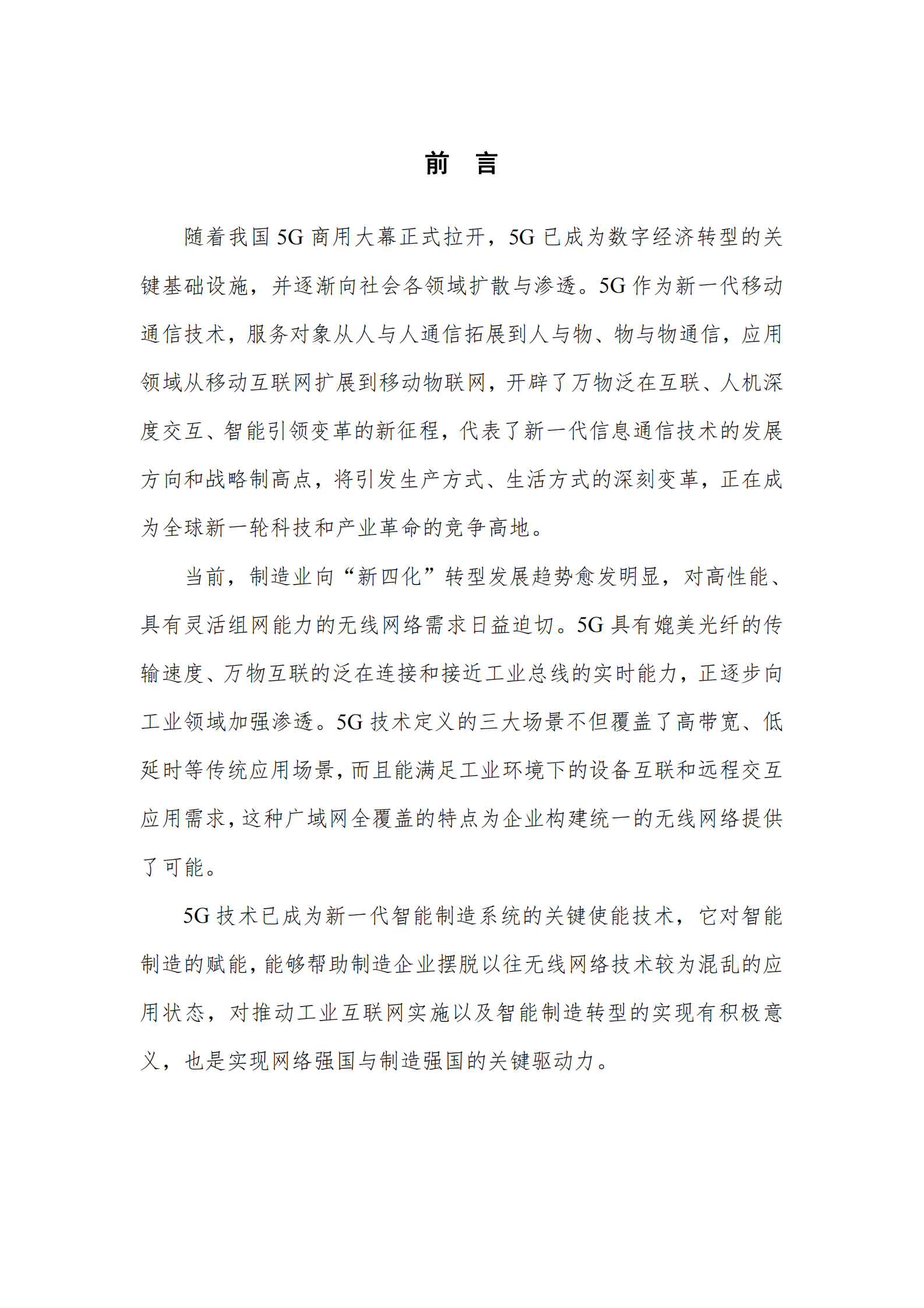 2019年5G 智能制造白皮书 第2页