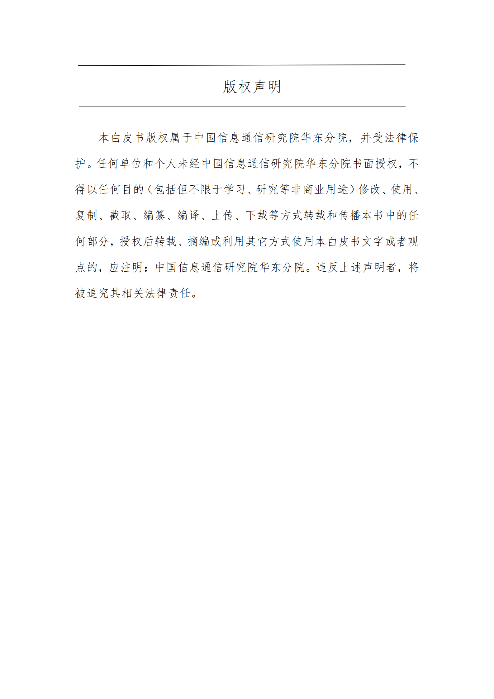 2019年5G 智能制造白皮书 第3页