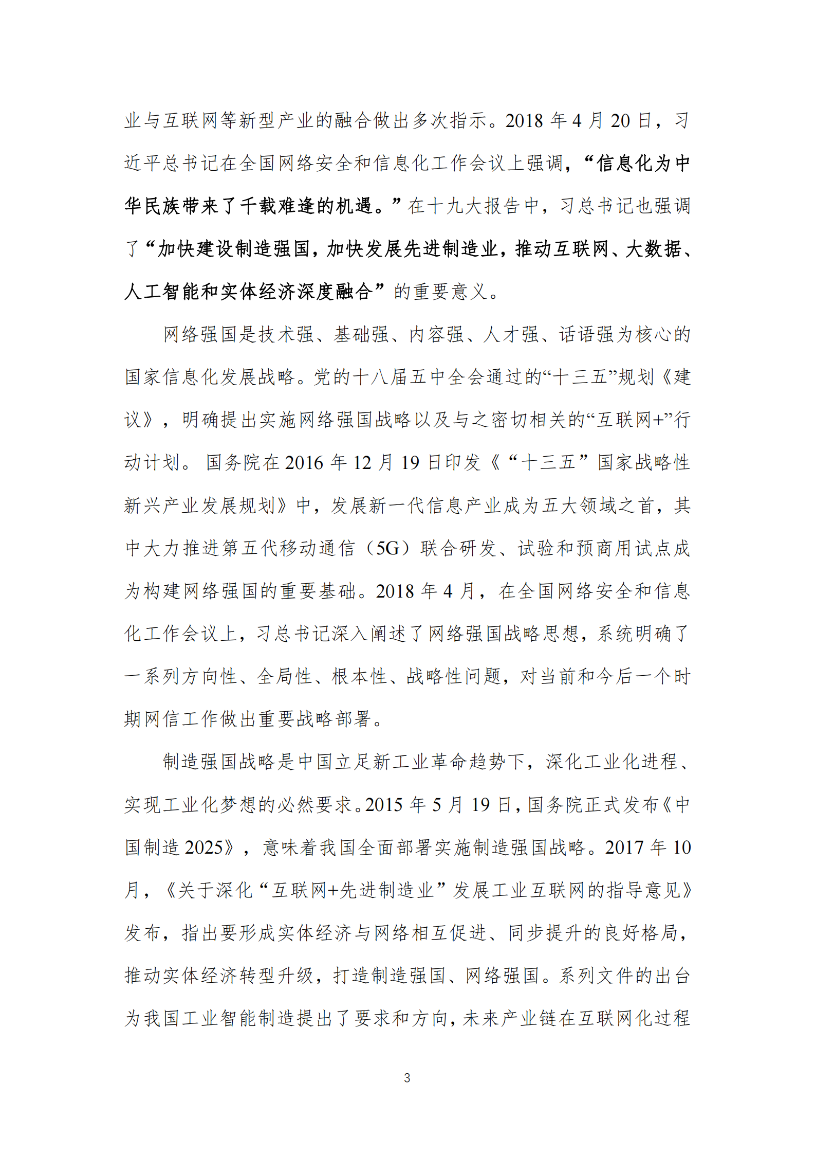 2019年5G 智能制造白皮书 第7页