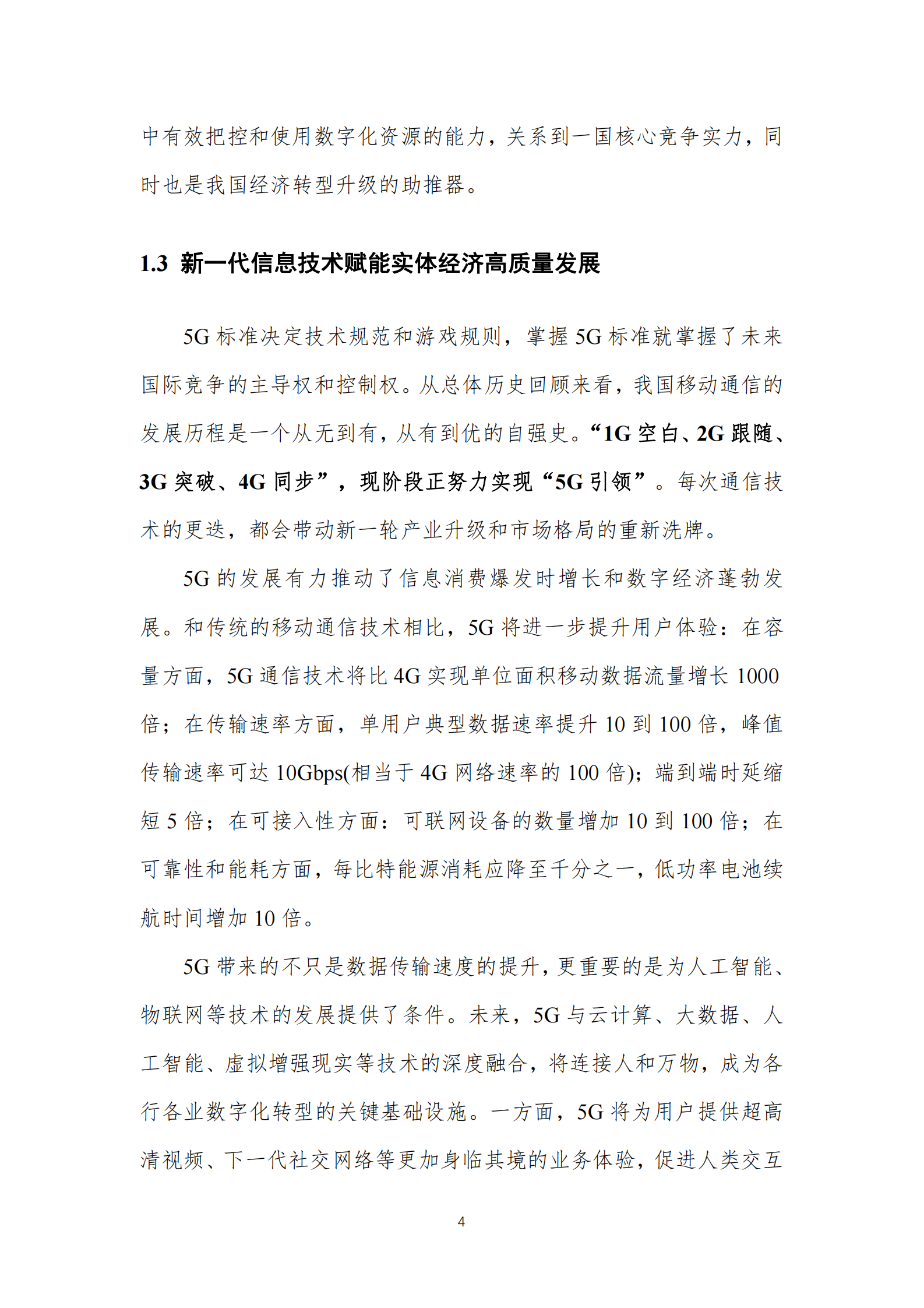 2019年5G 智能制造白皮书 第8页