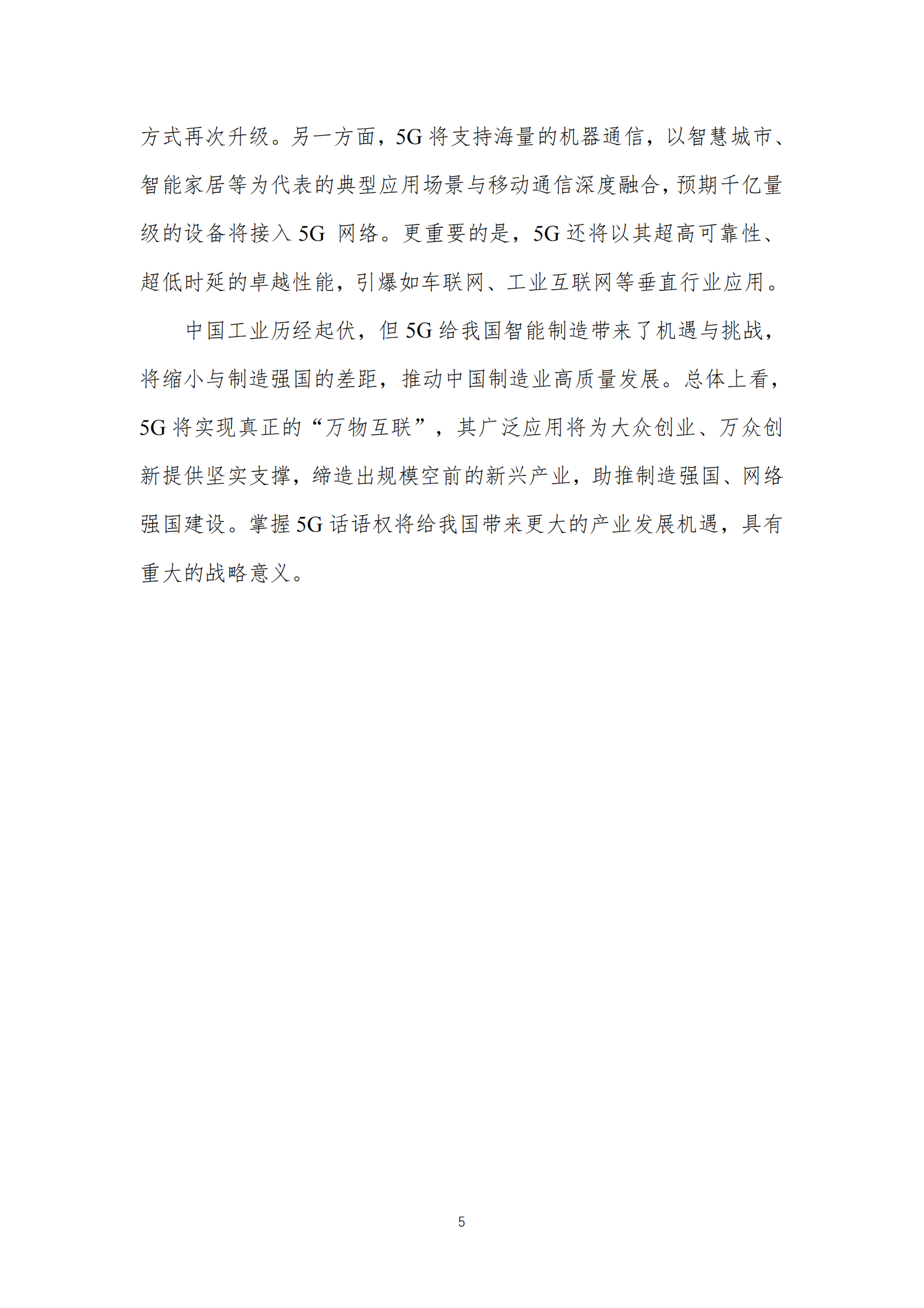 2019年5G 智能制造白皮书 第9页