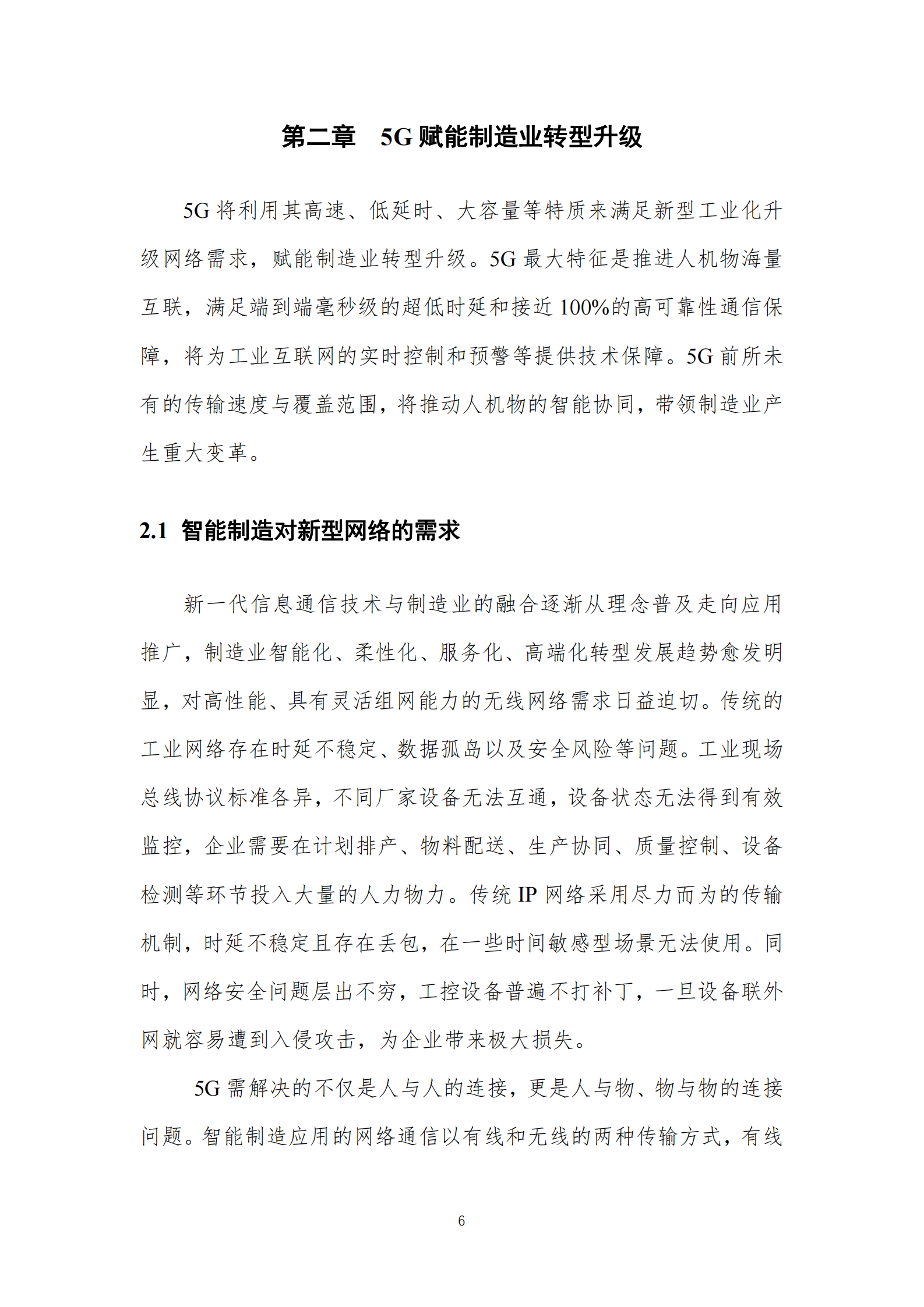 2019年5G 智能制造白皮书 第10页