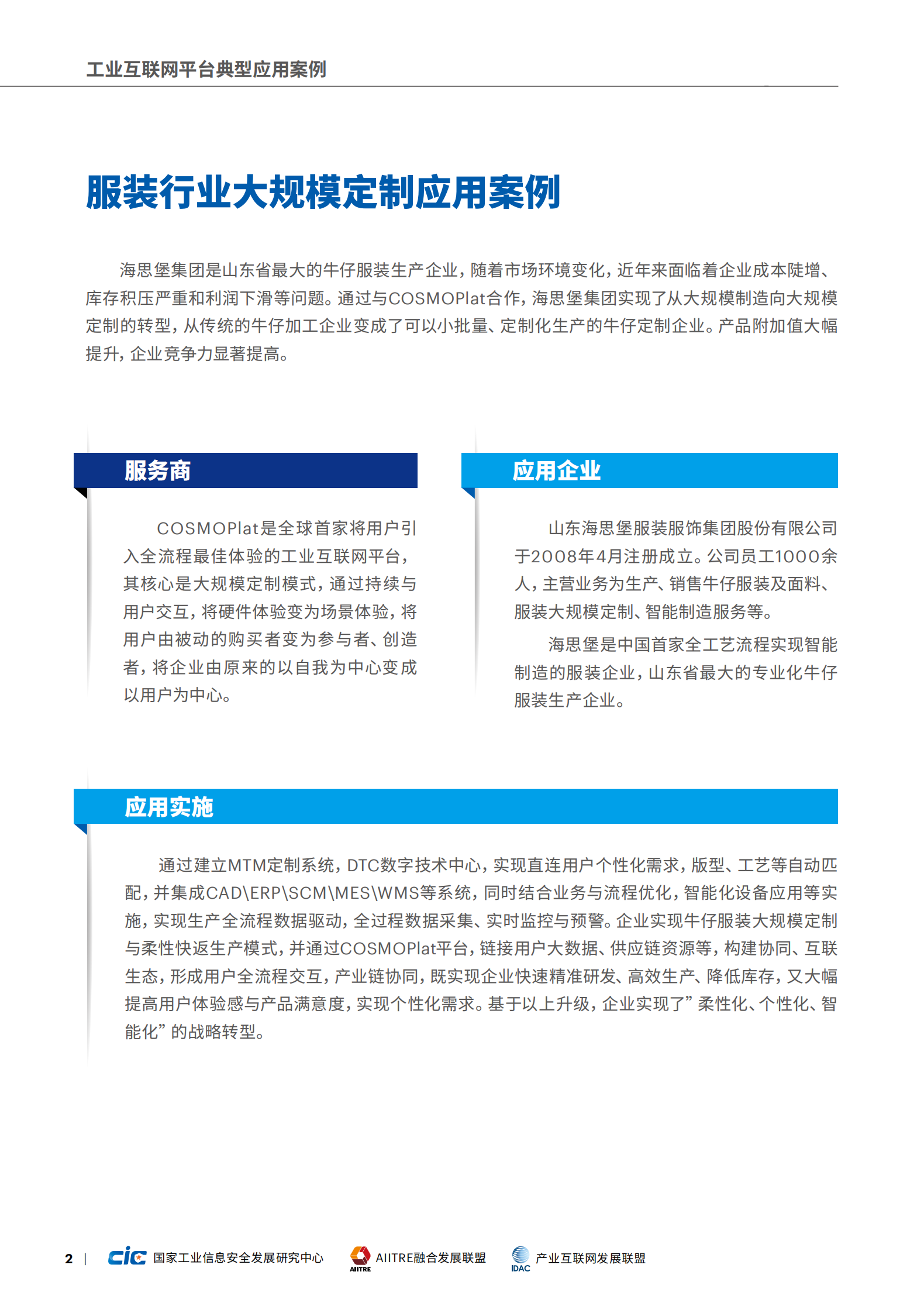 2019年工业互联网平台创新应用案例 第6页