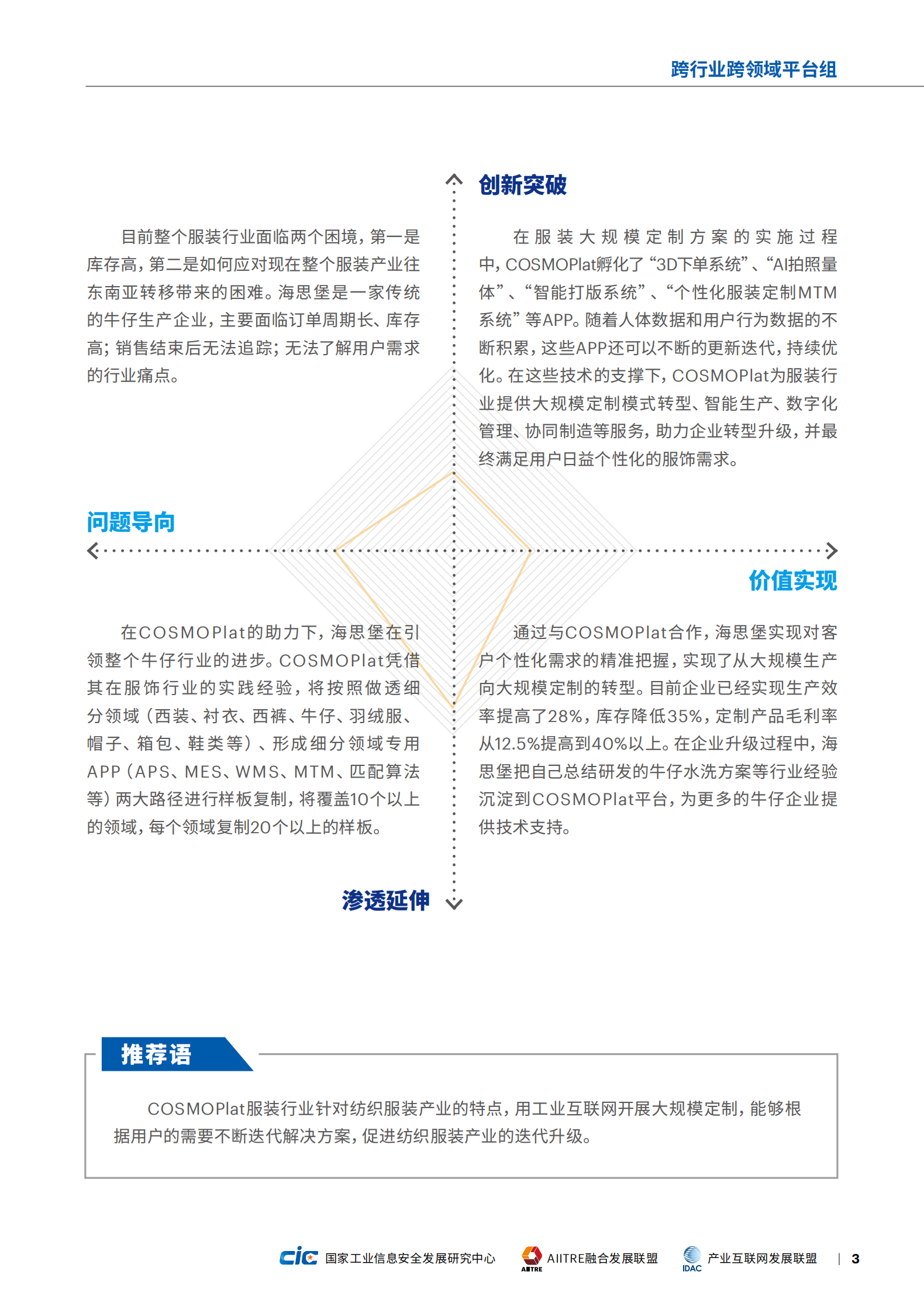 2019年工业互联网平台创新应用案例 第7页