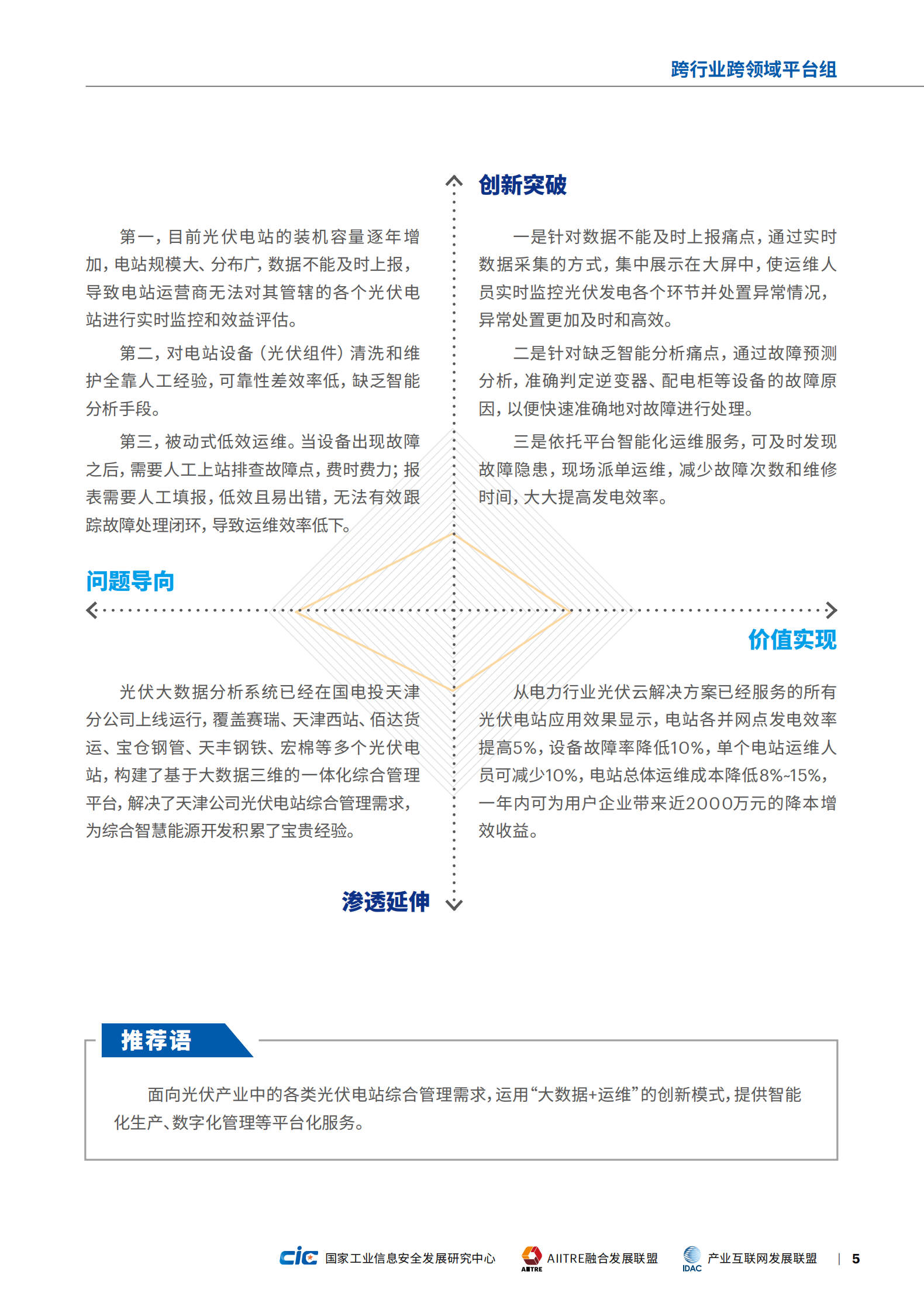 2019年工业互联网平台创新应用案例 第9页