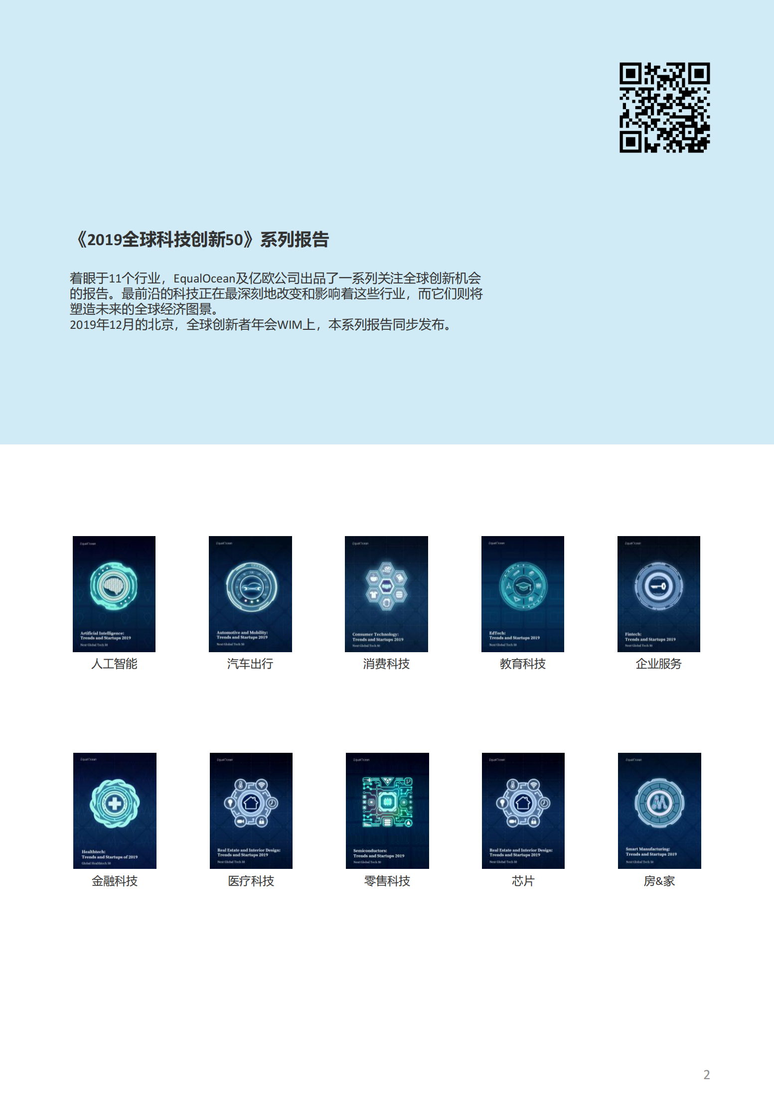 2019全球智能制造科技创新50 第2页