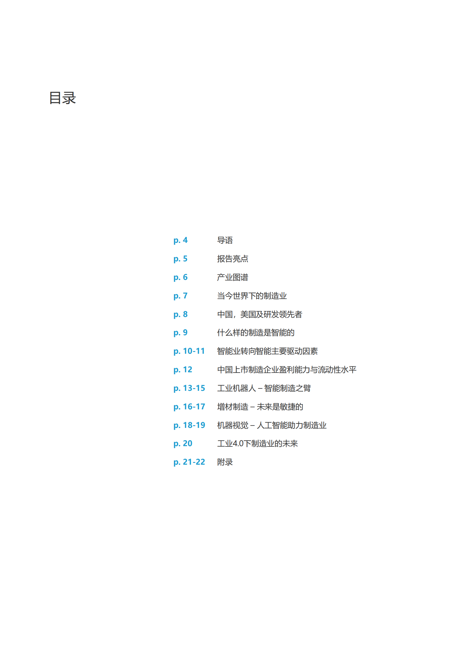 2019全球智能制造科技创新50 第3页