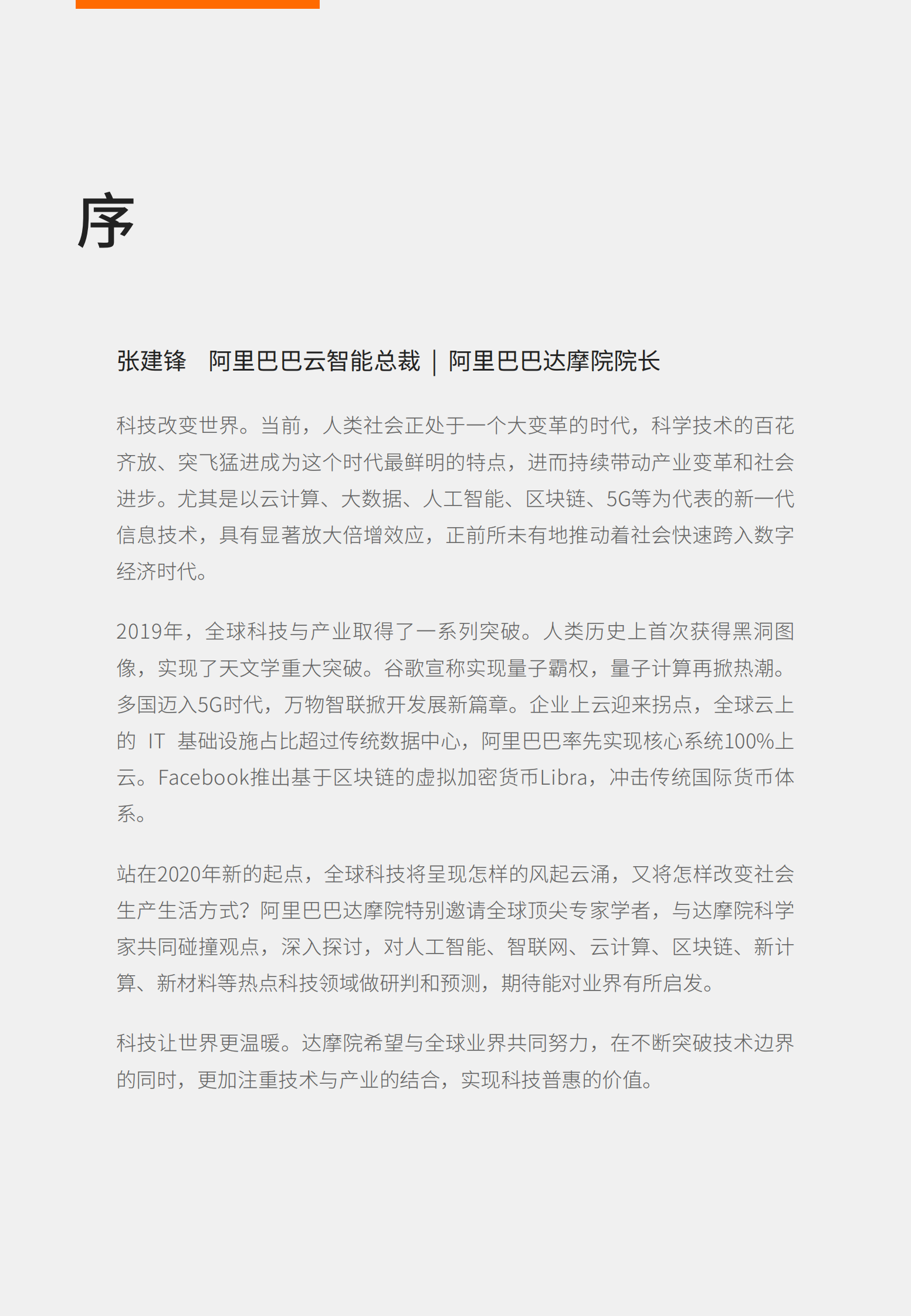 阿里达摩院《2020十大科技趋势》 第2页