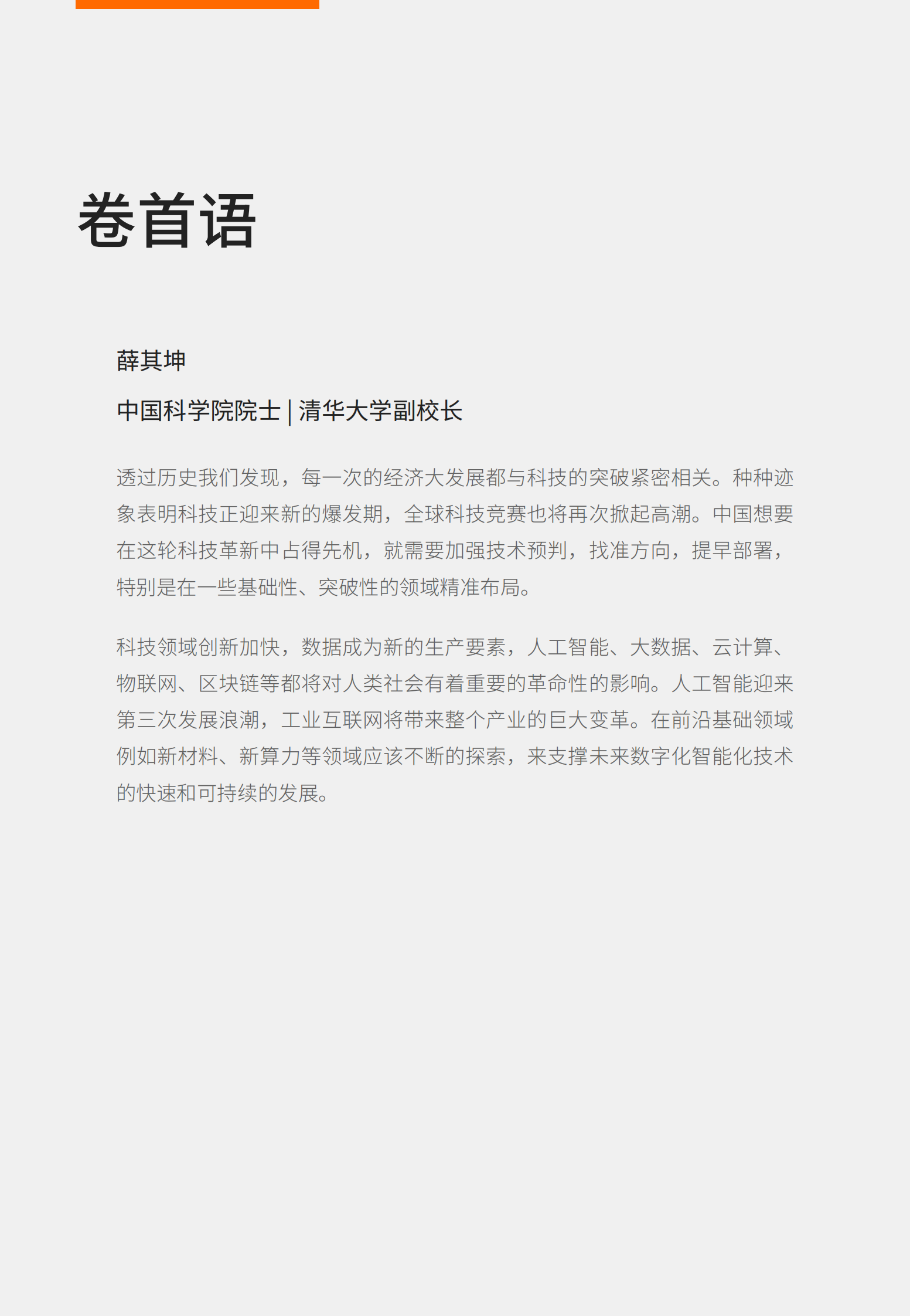 阿里达摩院《2020十大科技趋势》 第3页