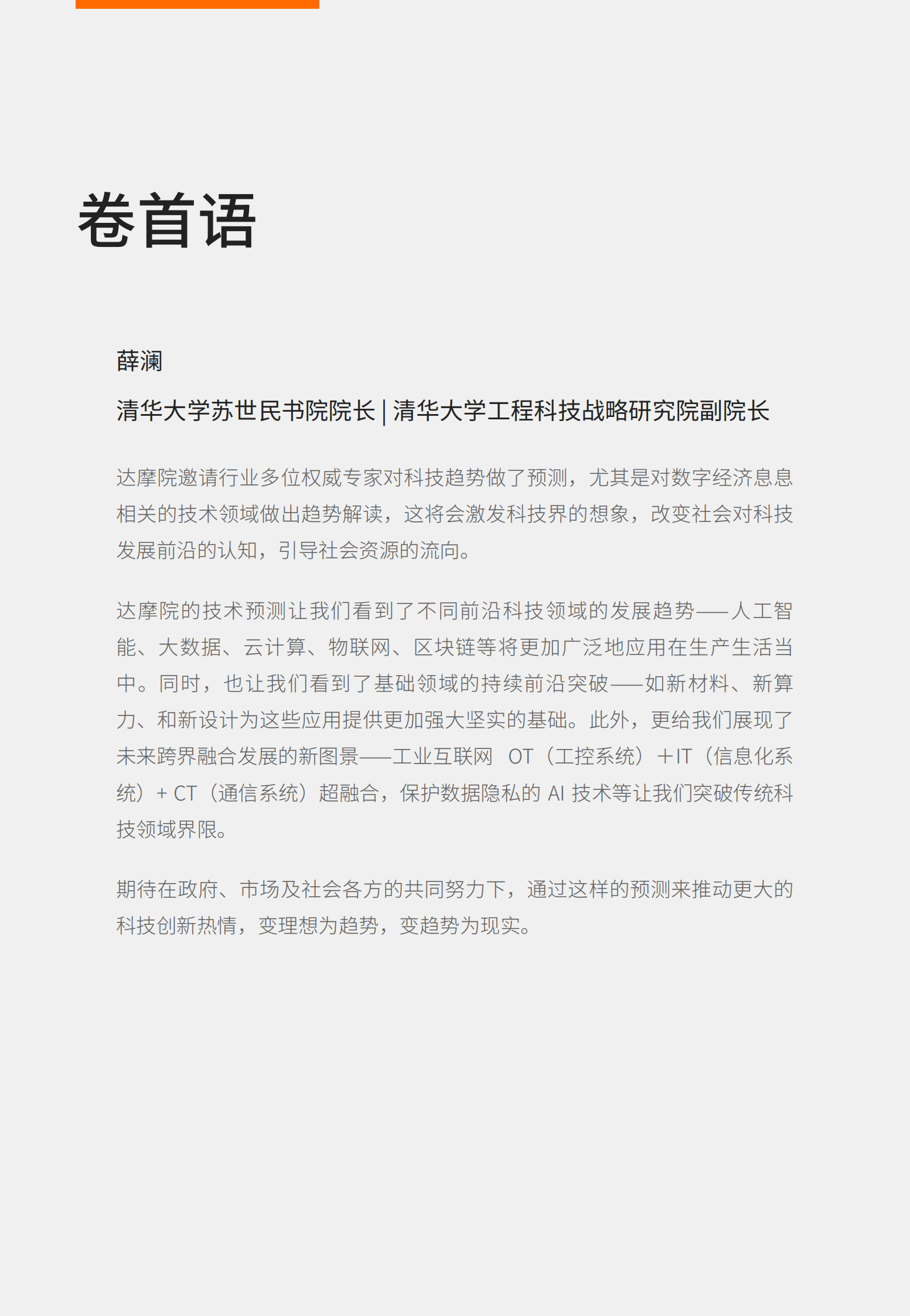 阿里达摩院《2020十大科技趋势》 第4页