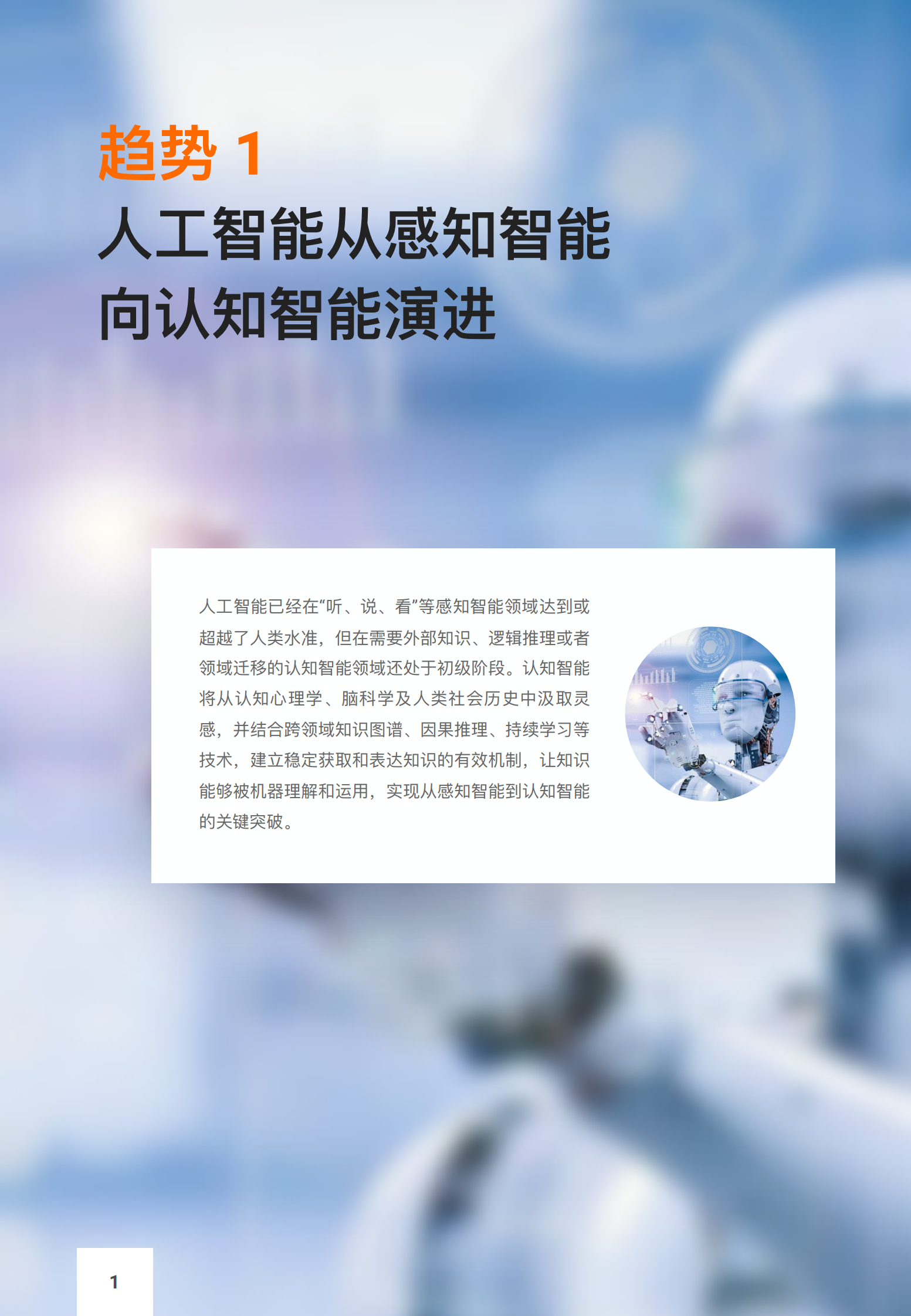 阿里达摩院《2020十大科技趋势》 第7页