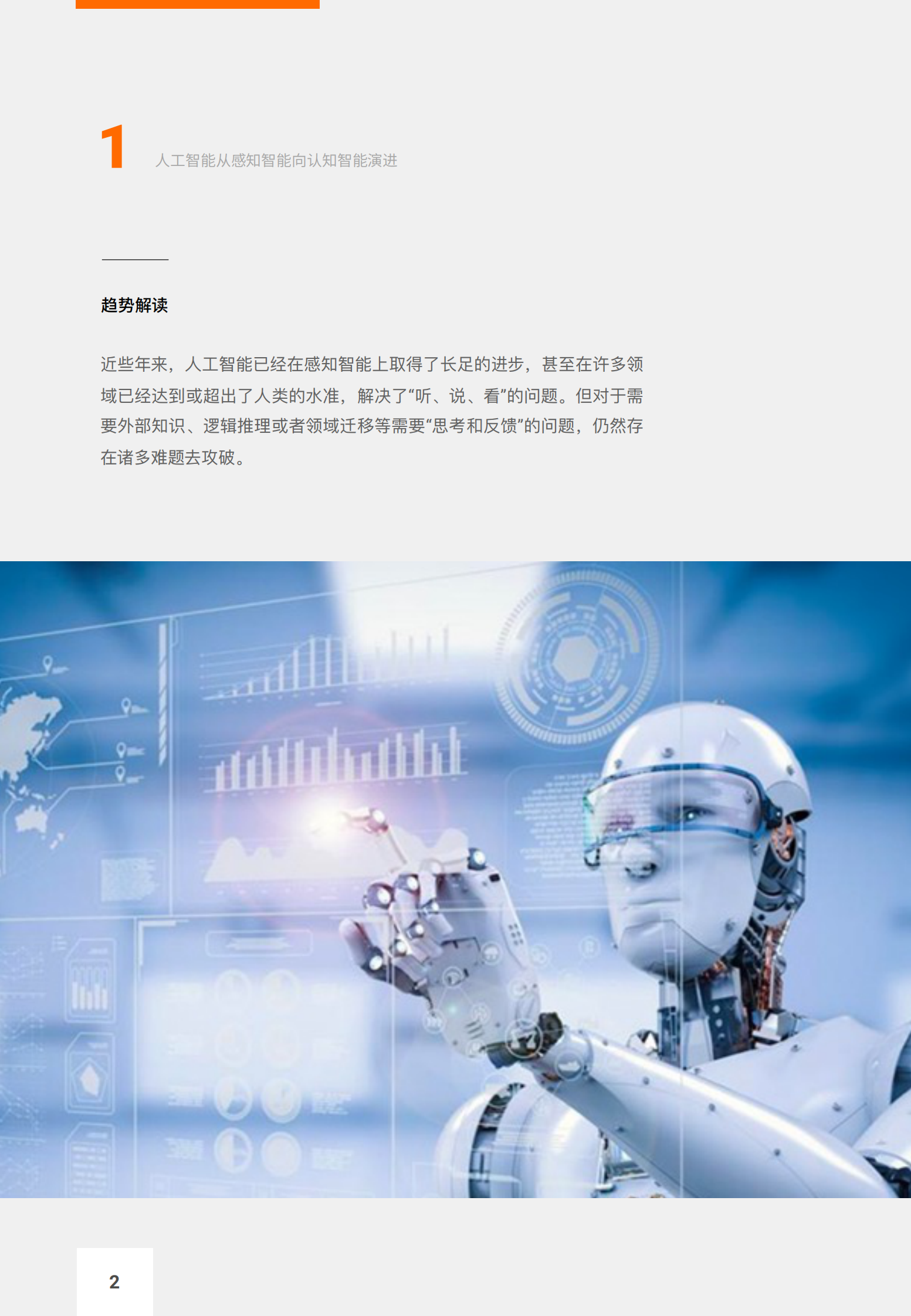 阿里达摩院《2020十大科技趋势》 第8页