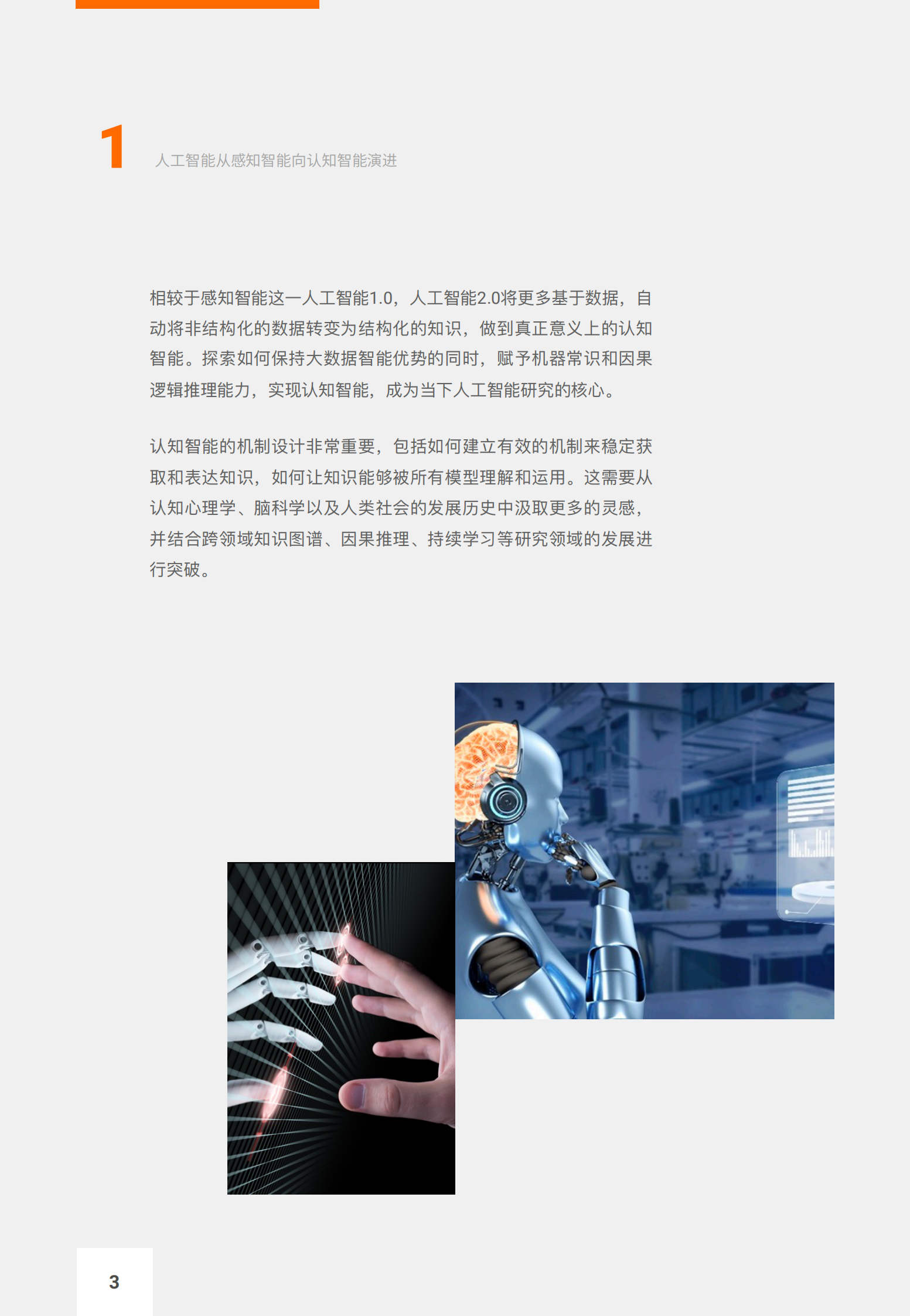 阿里达摩院《2020十大科技趋势》 第9页