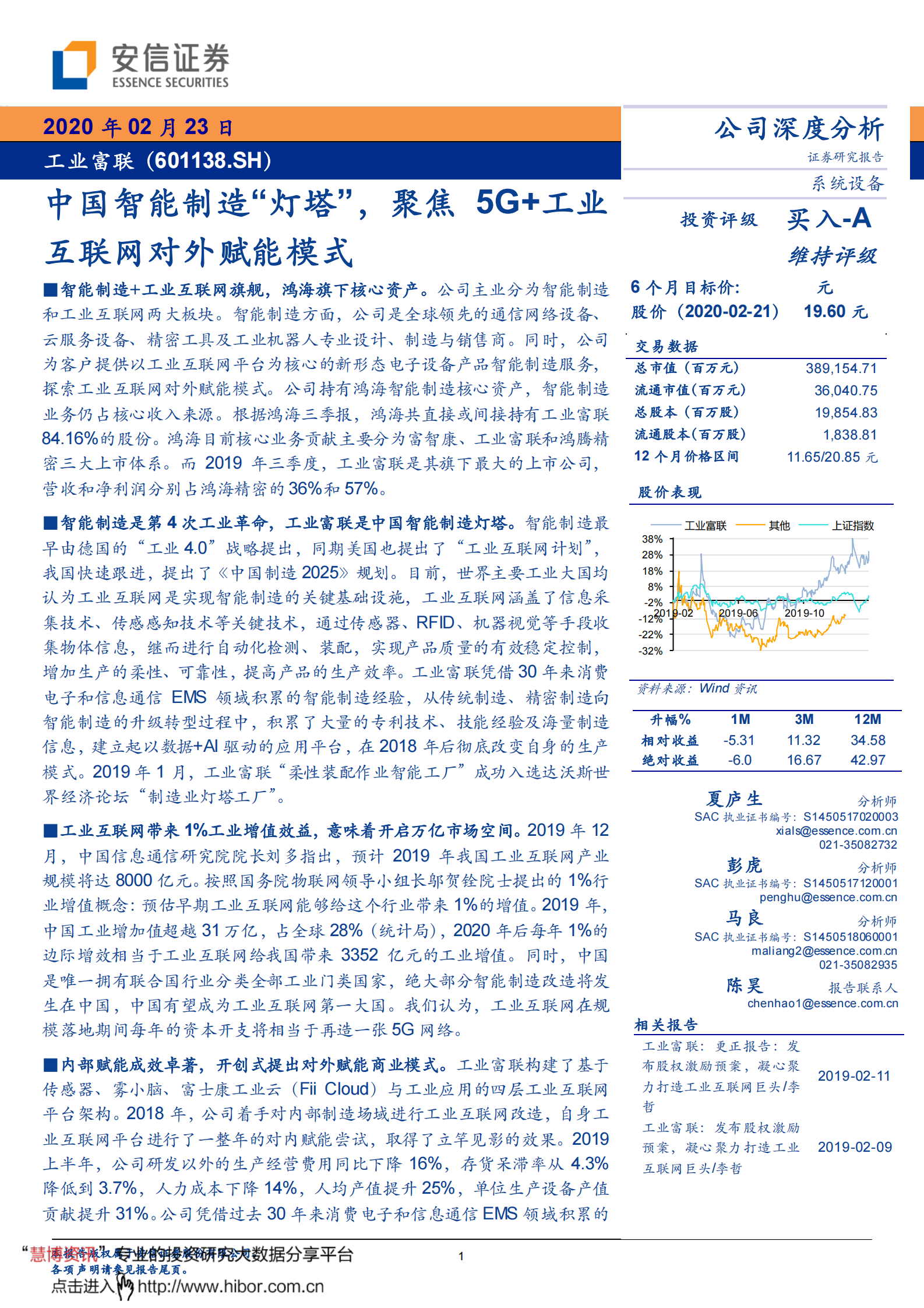 安信证券--工业富联中国智能制造“灯塔” 第1页