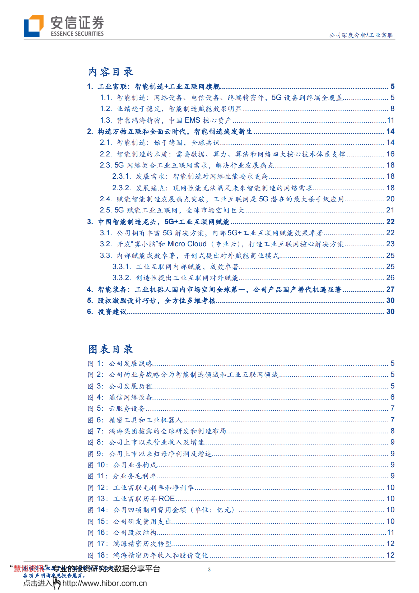 安信证券--工业富联中国智能制造“灯塔” 第3页