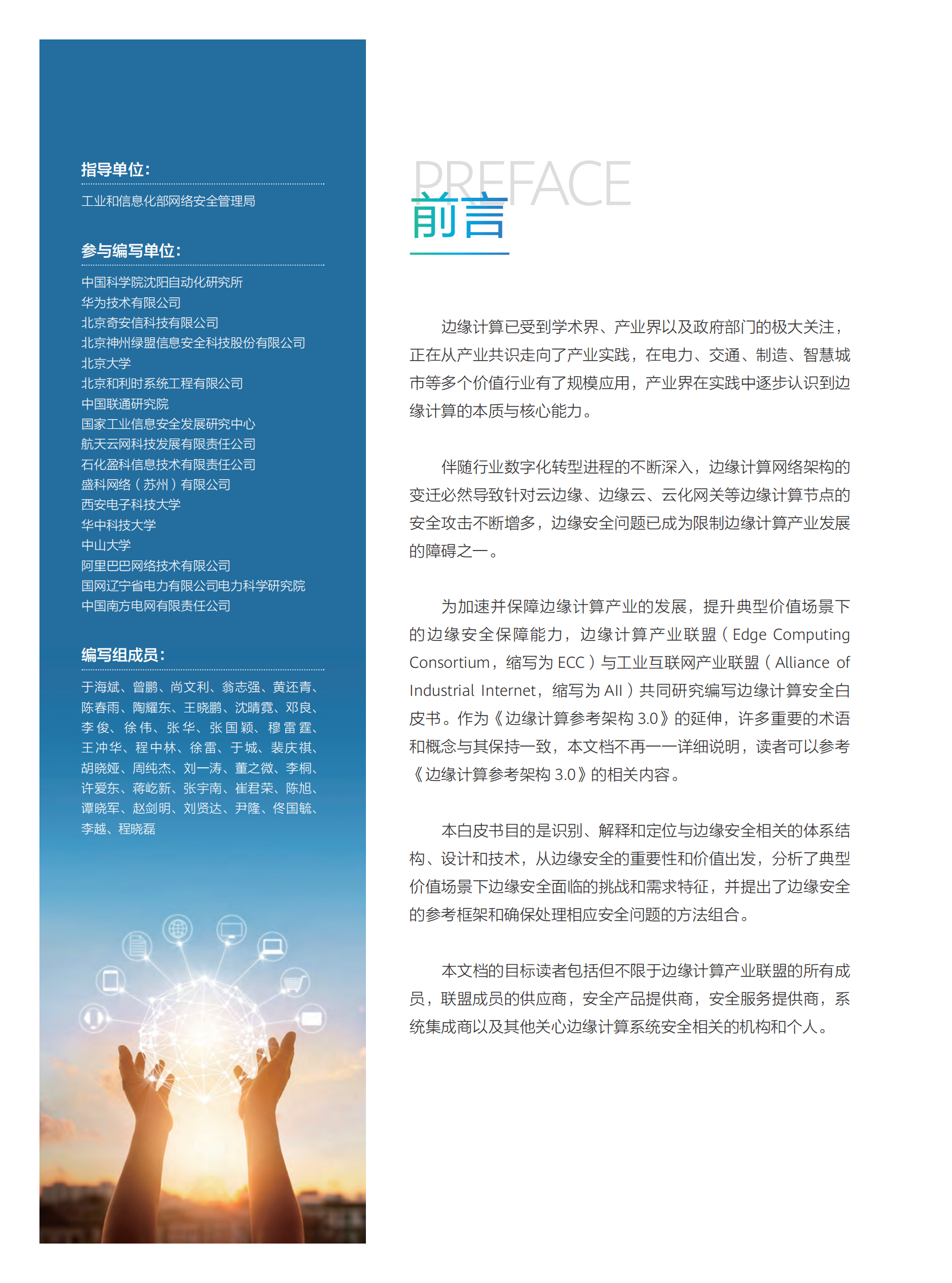 边缘计算安全白皮书 第3页