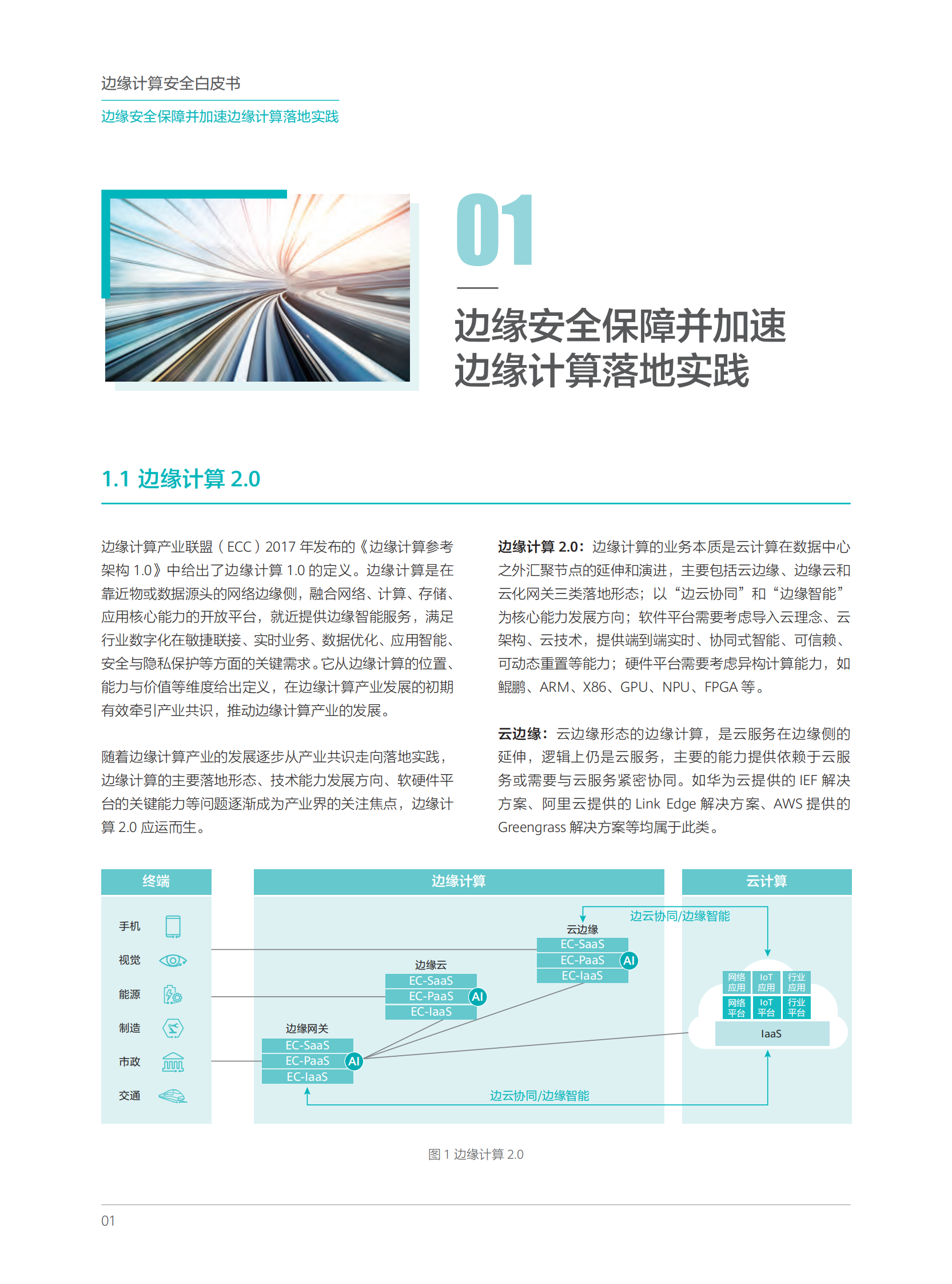边缘计算安全白皮书 第5页