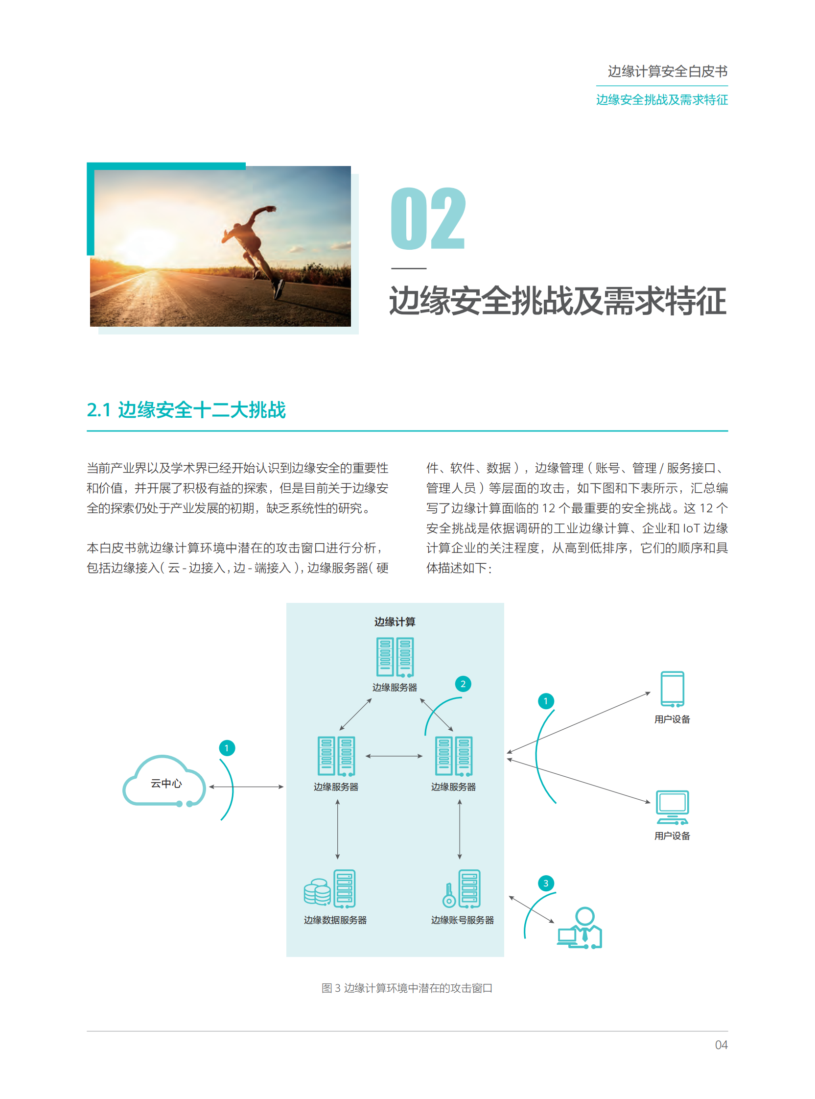 边缘计算安全白皮书 第8页