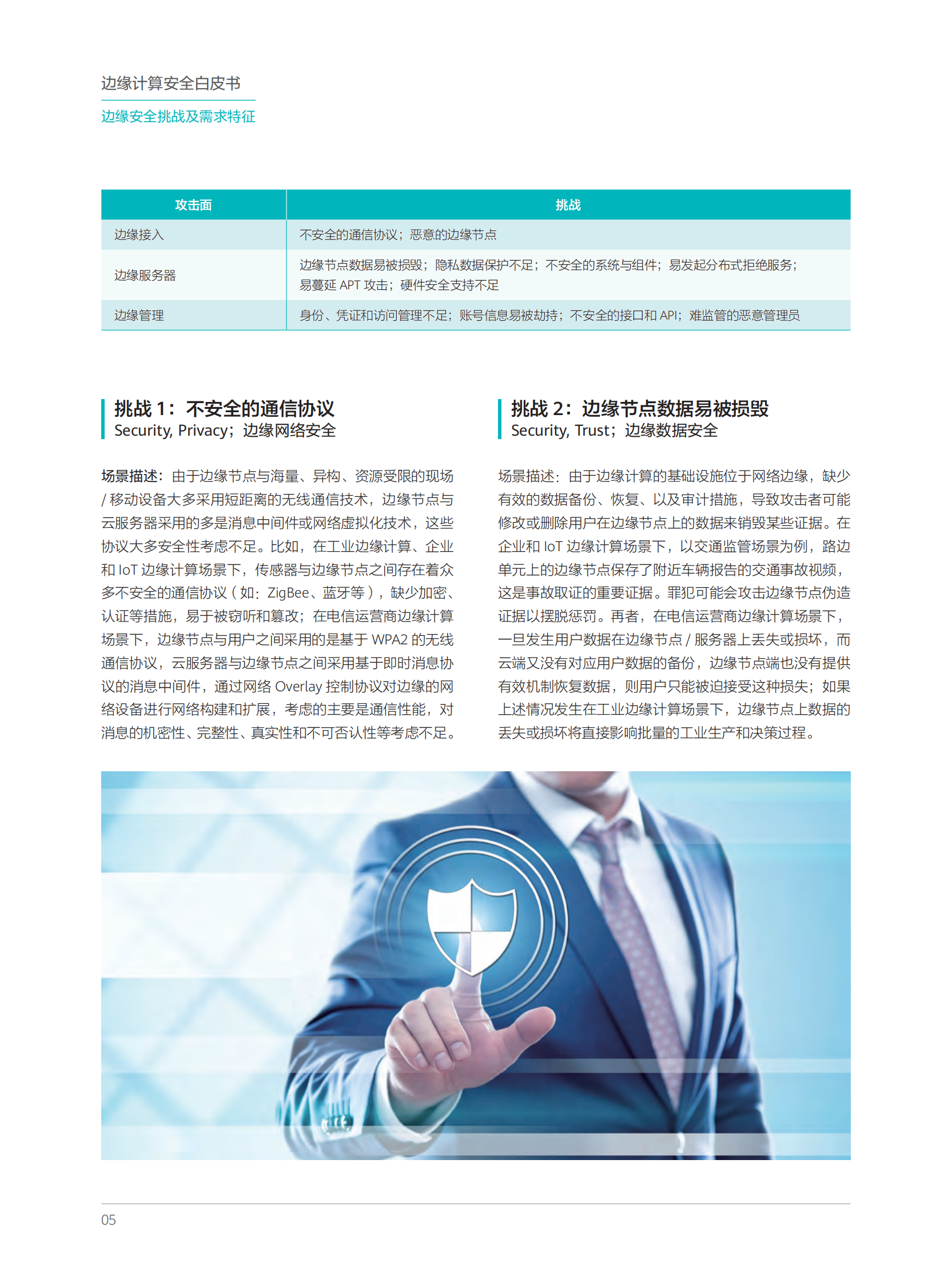 边缘计算安全白皮书 第9页