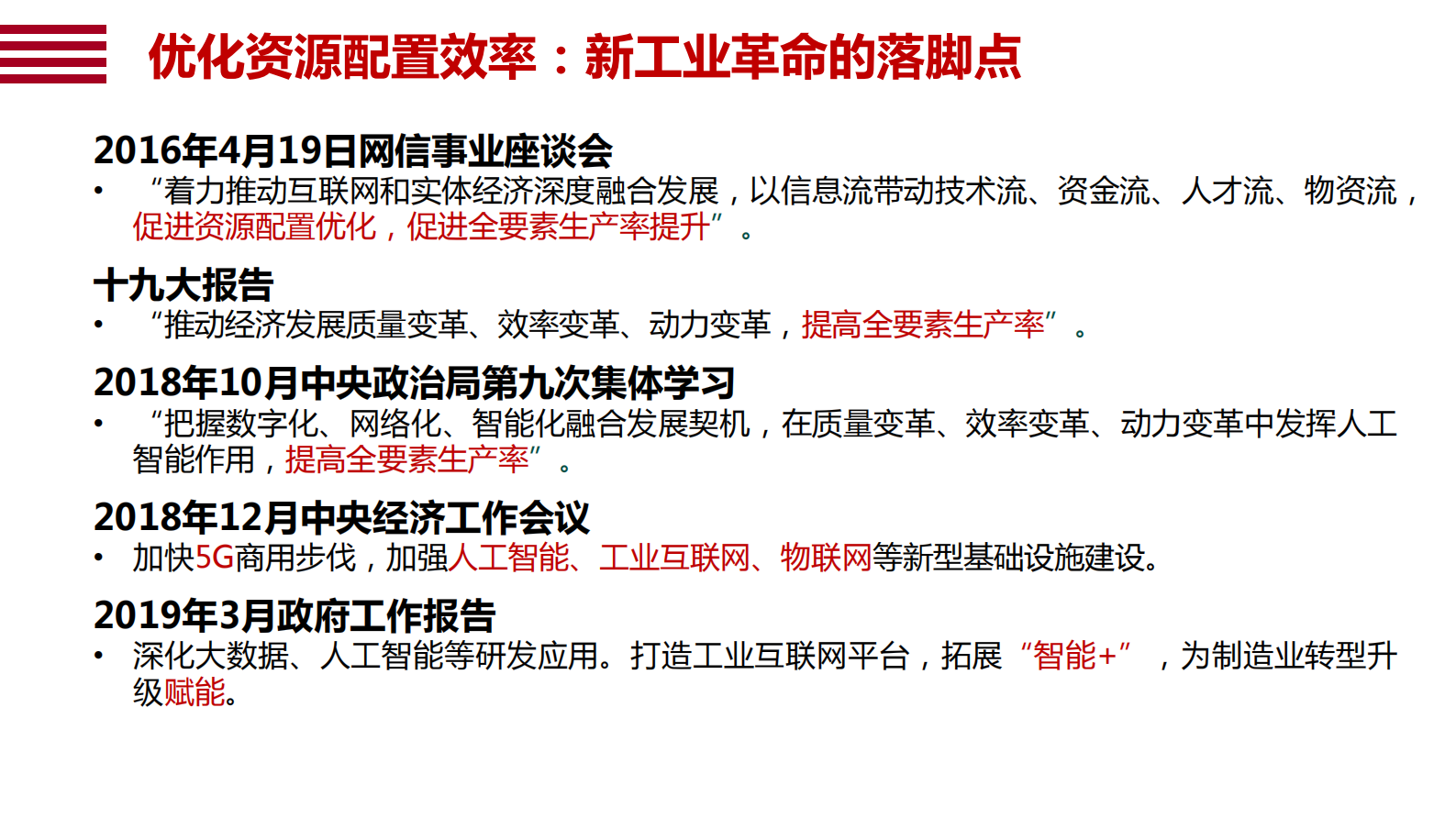 从连接到赋能：“智能+”助力中国经济高质量发展 第3页