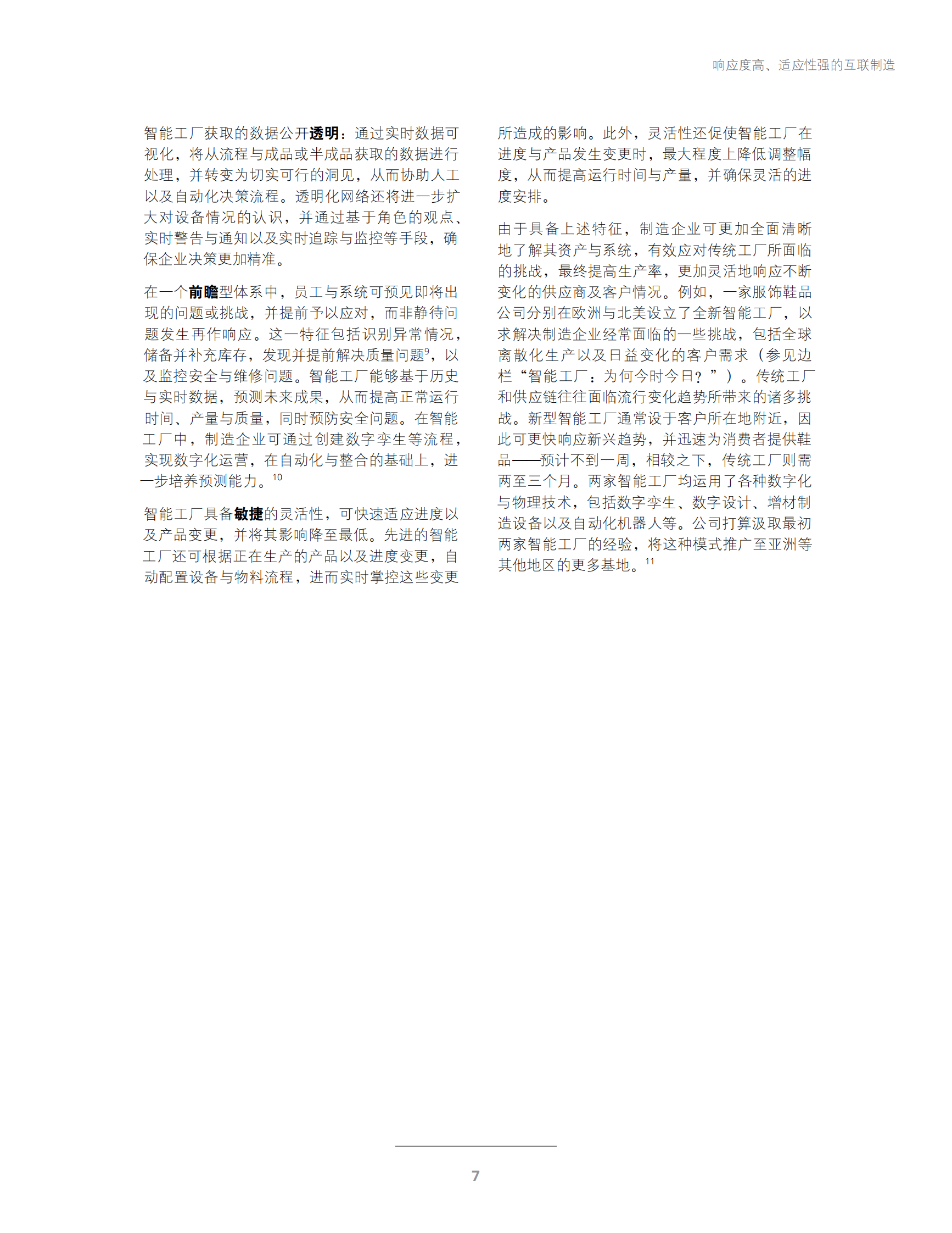 德勤《工业4.0及数字化转型报告之智能工厂系列》 第9页