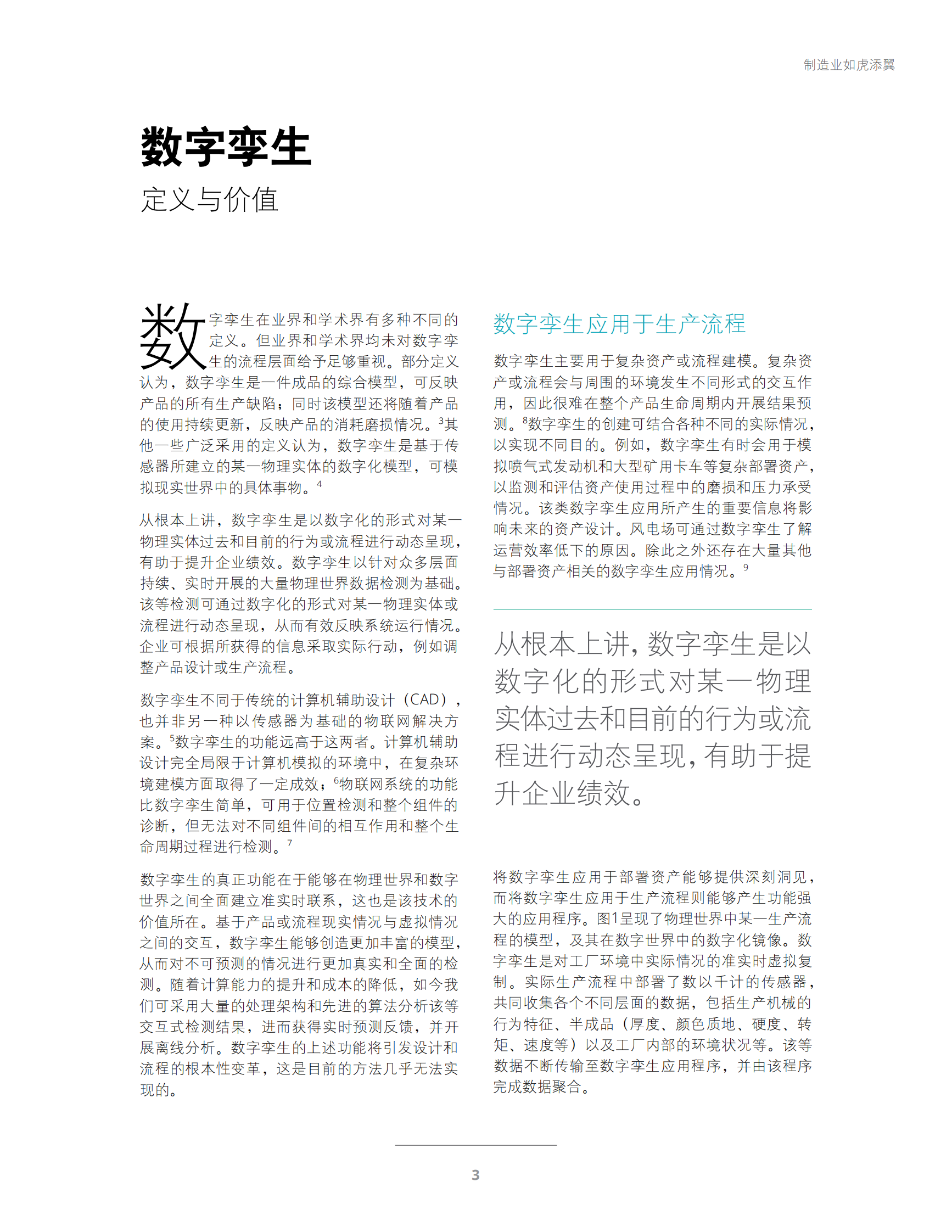 德勤《工业4.0与数字孪生》 第5页