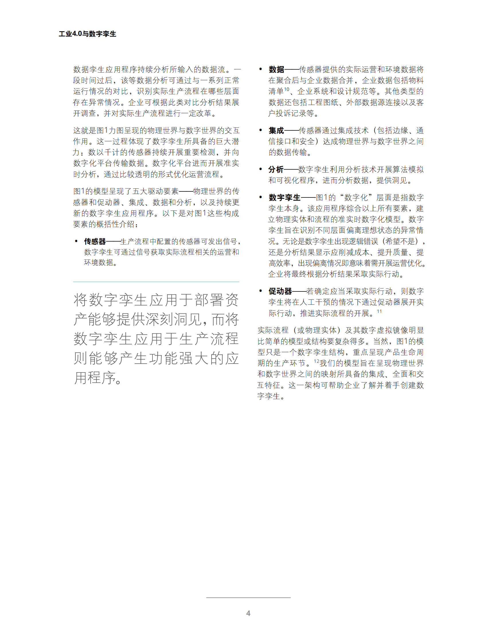 德勤《工业4.0与数字孪生》 第6页