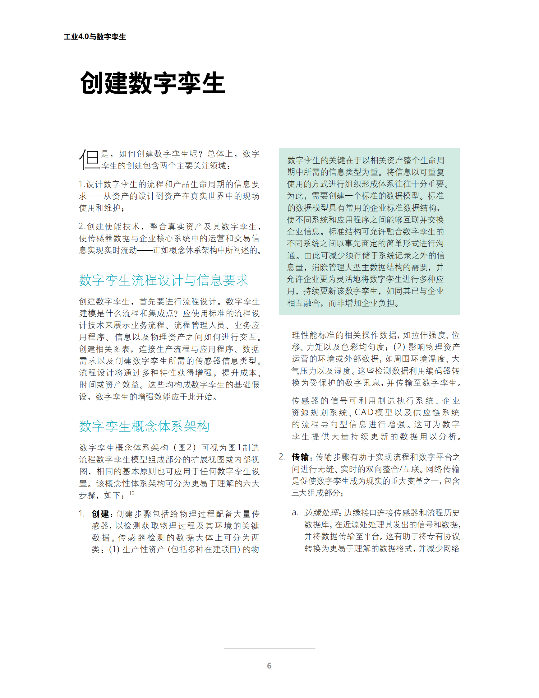 德勤《工业4.0与数字孪生》 第8页