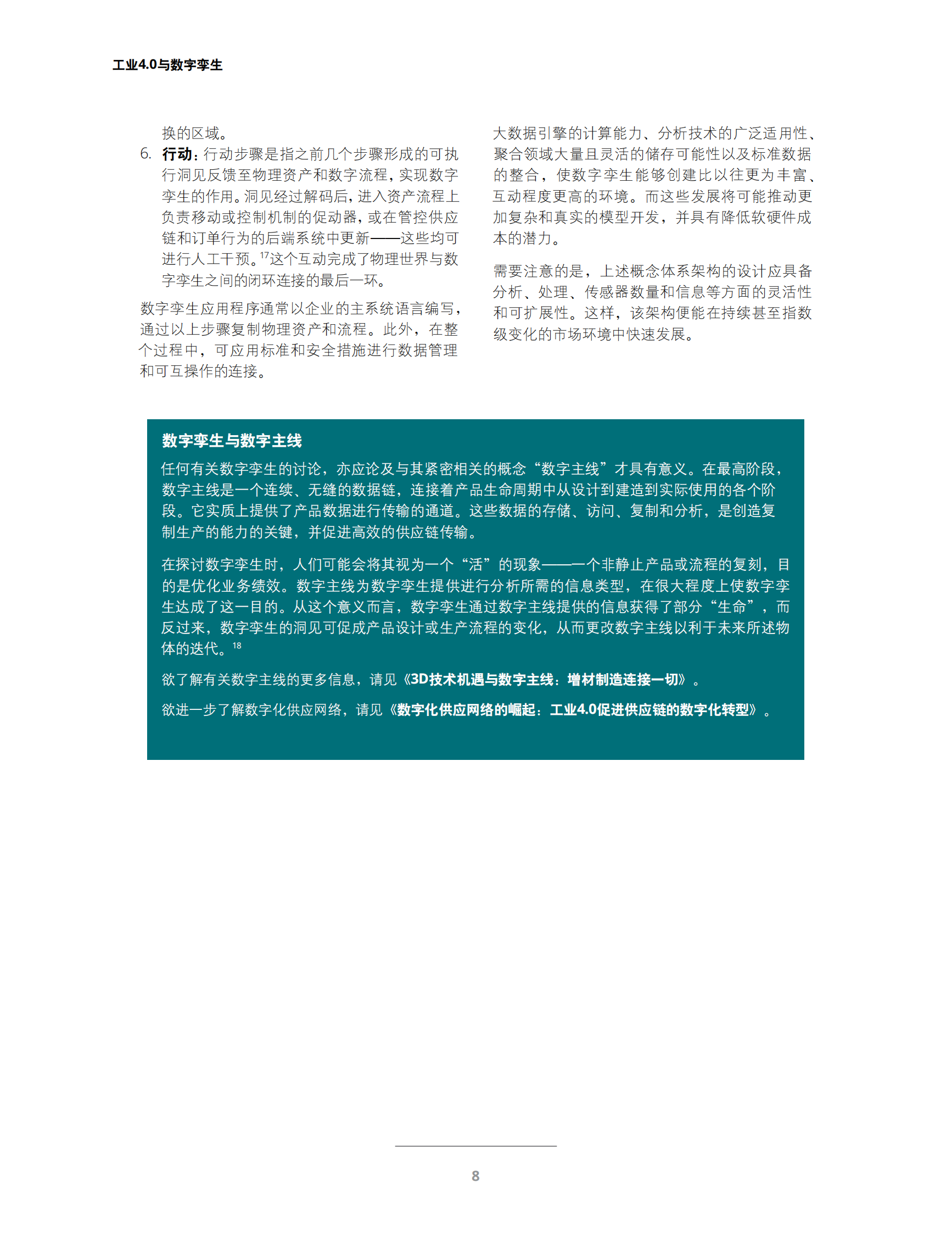 德勤《工业4.0与数字孪生》 第10页