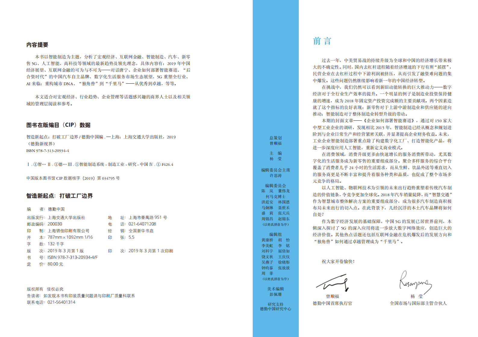 德勤《智造新起点——打破工厂边界》 第3页