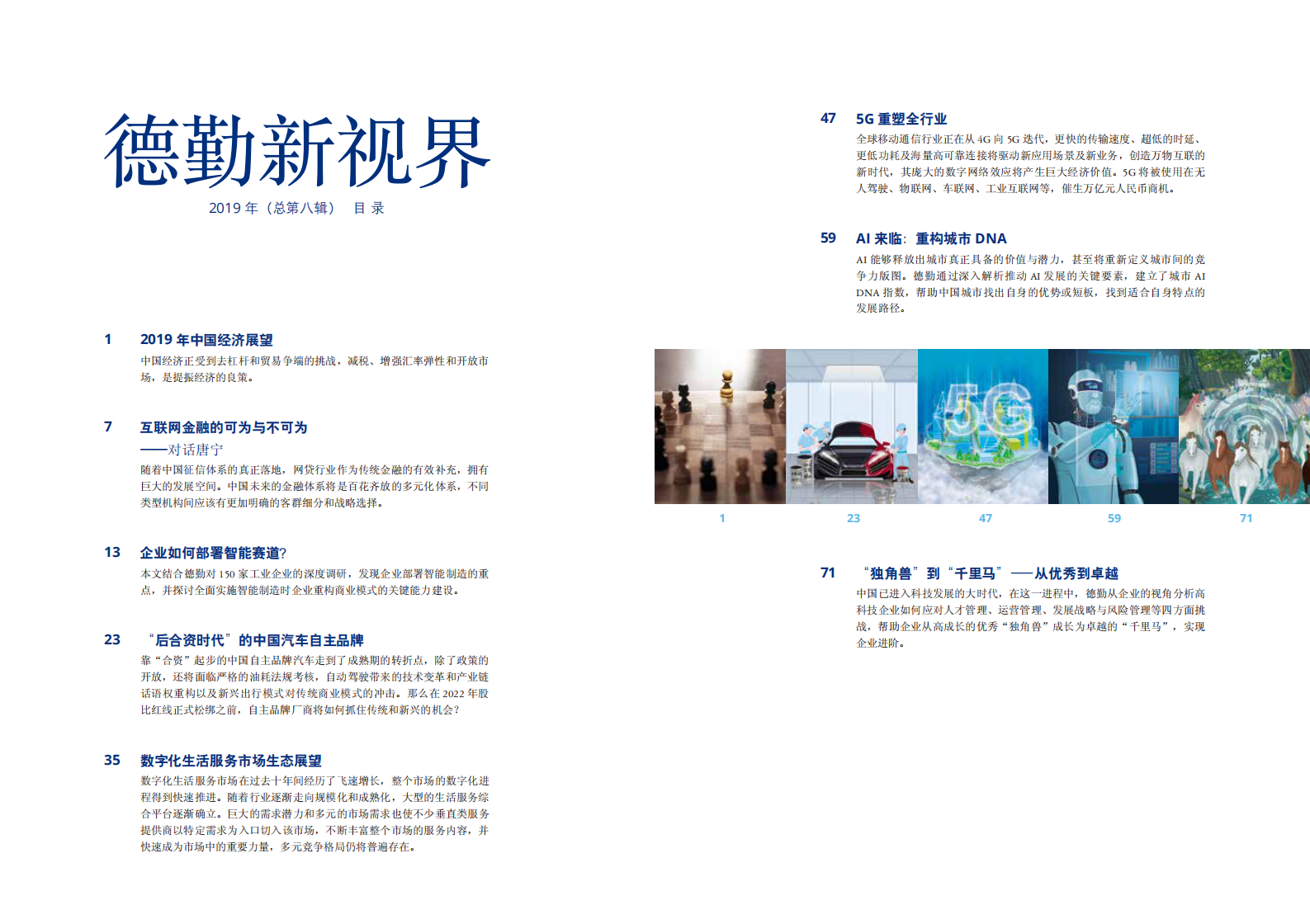 德勤《智造新起点——打破工厂边界》 第4页