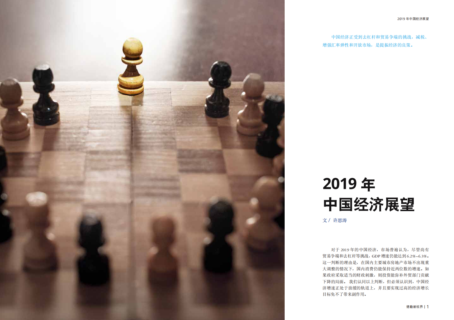 德勤《智造新起点——打破工厂边界》 第5页