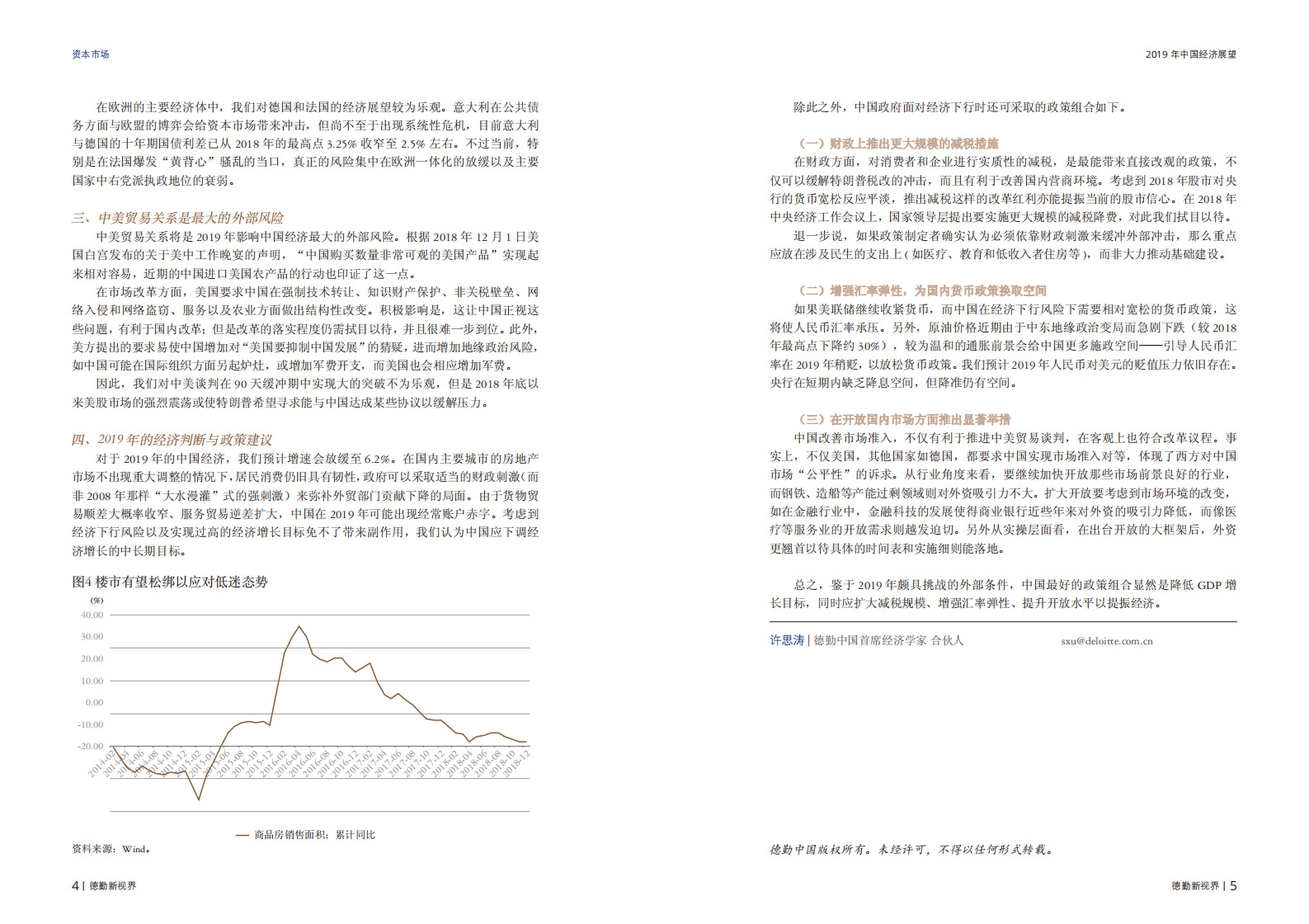德勤《智造新起点——打破工厂边界》 第7页