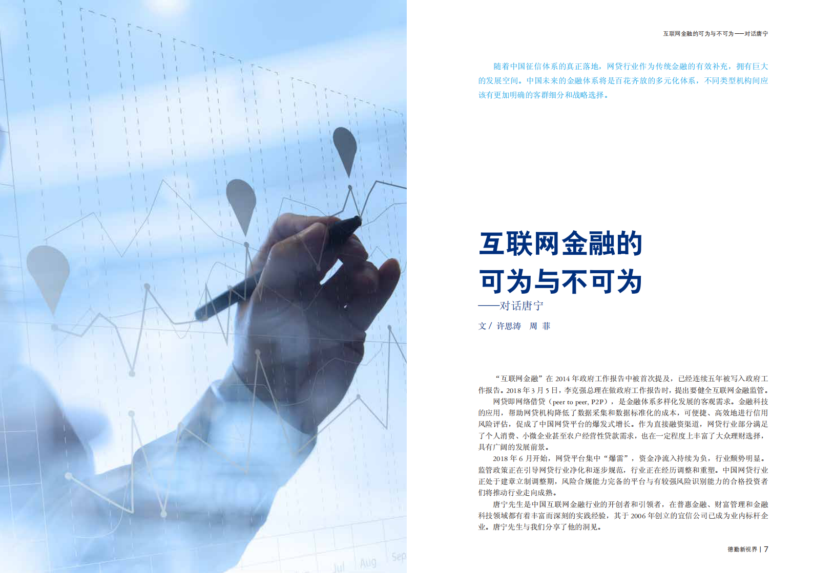 德勤《智造新起点——打破工厂边界》 第8页
