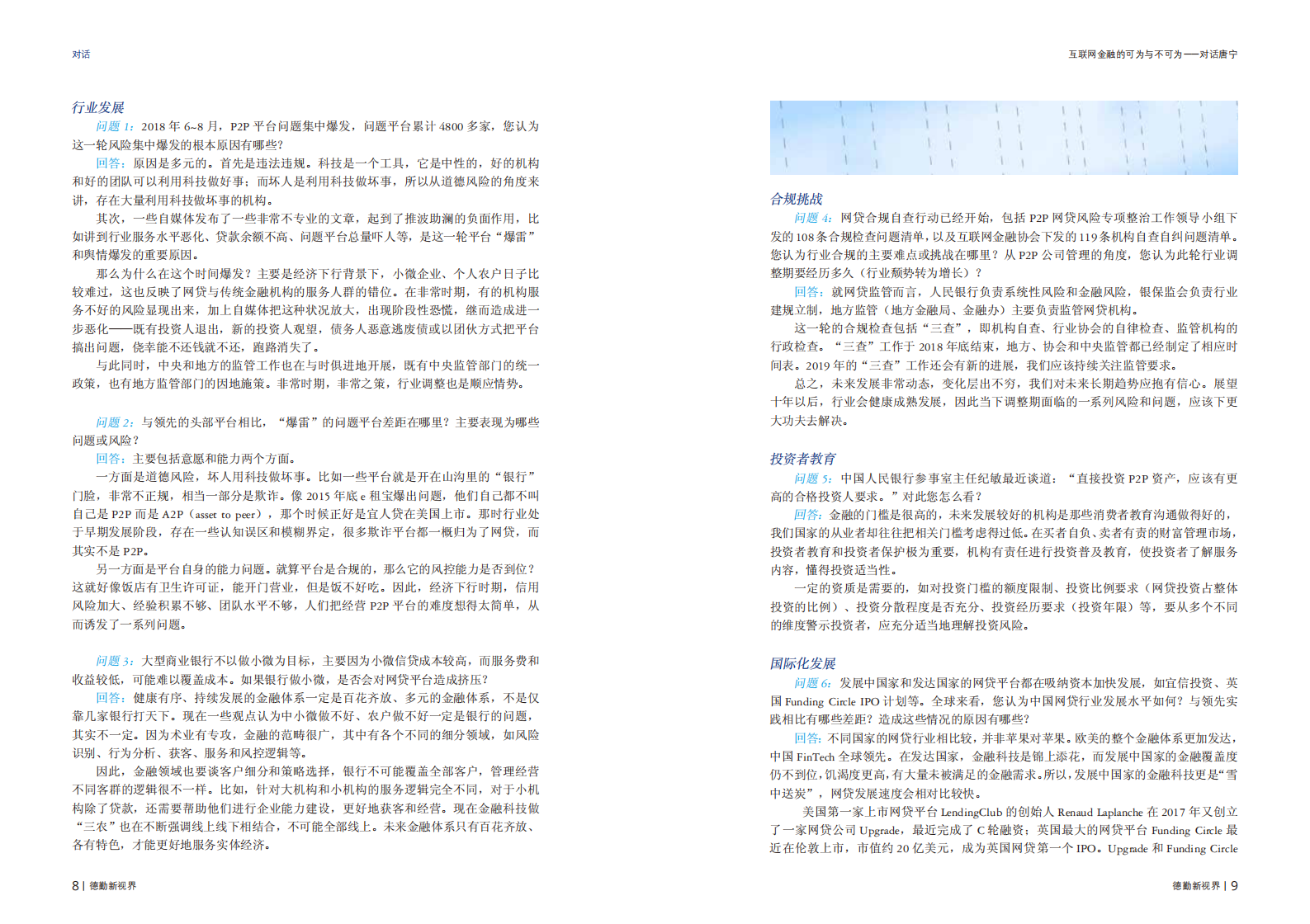 德勤《智造新起点——打破工厂边界》 第9页