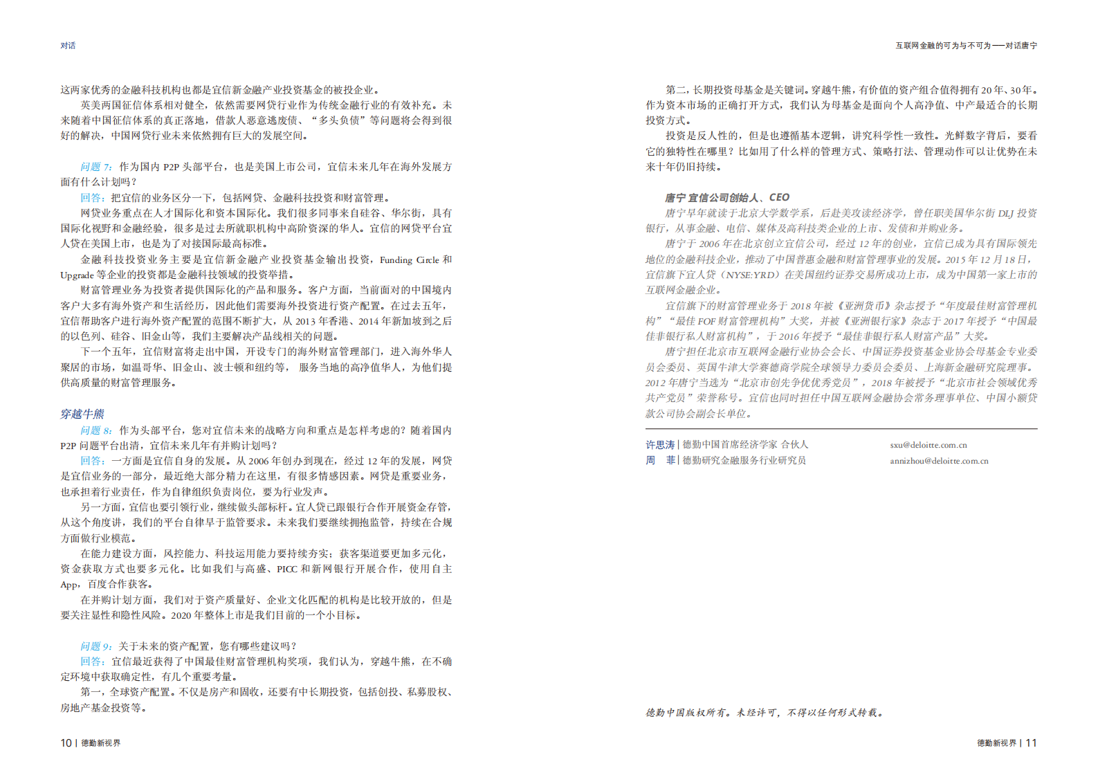 德勤《智造新起点——打破工厂边界》 第10页