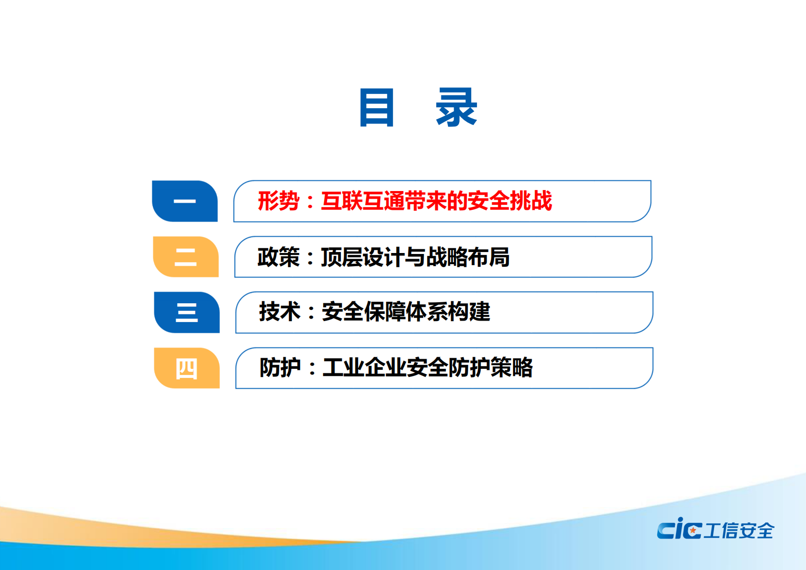 工信安全-工业互联网安全保障体系 第2页