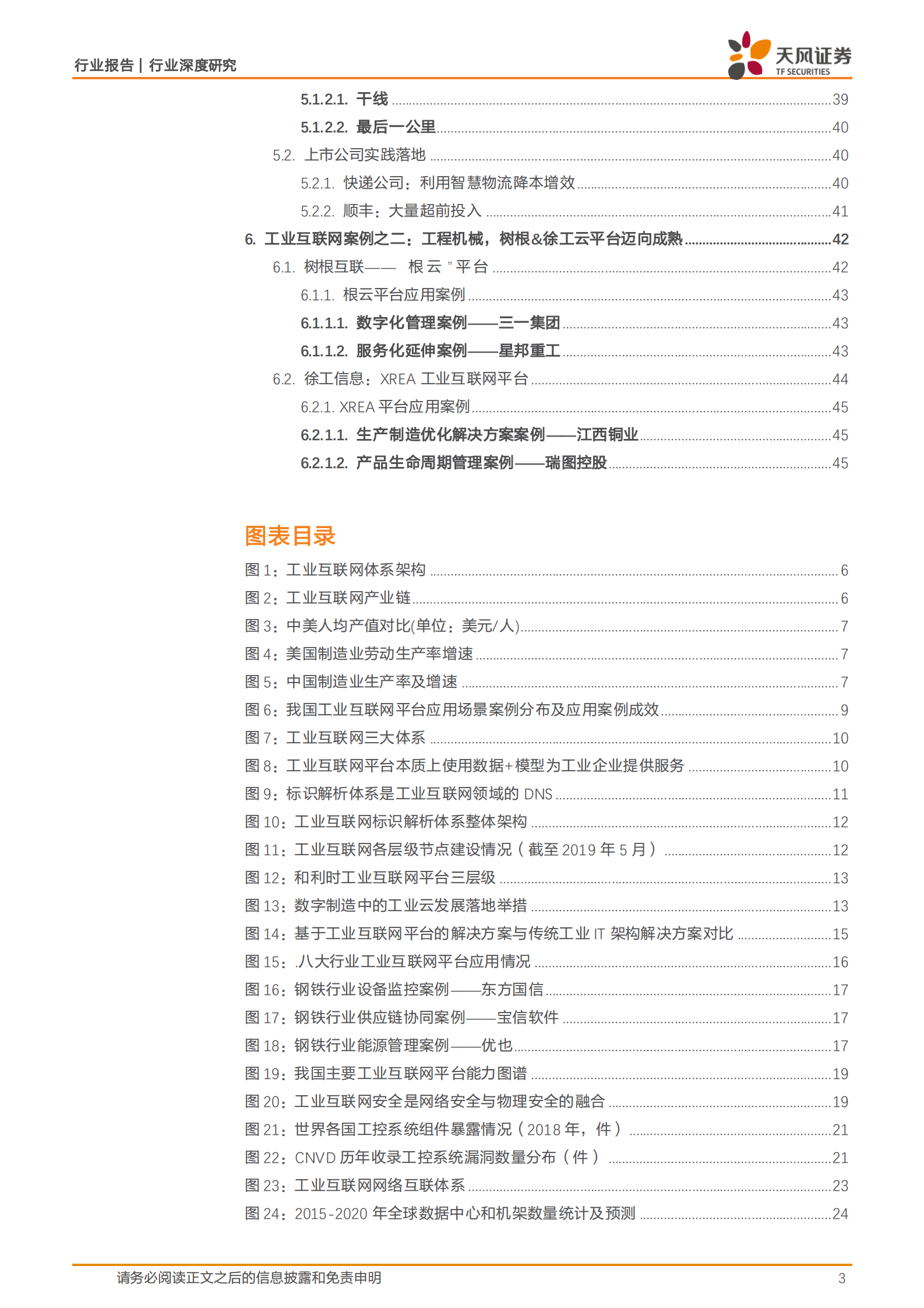 工业互联网联合报告-赋能中国制造 第3页