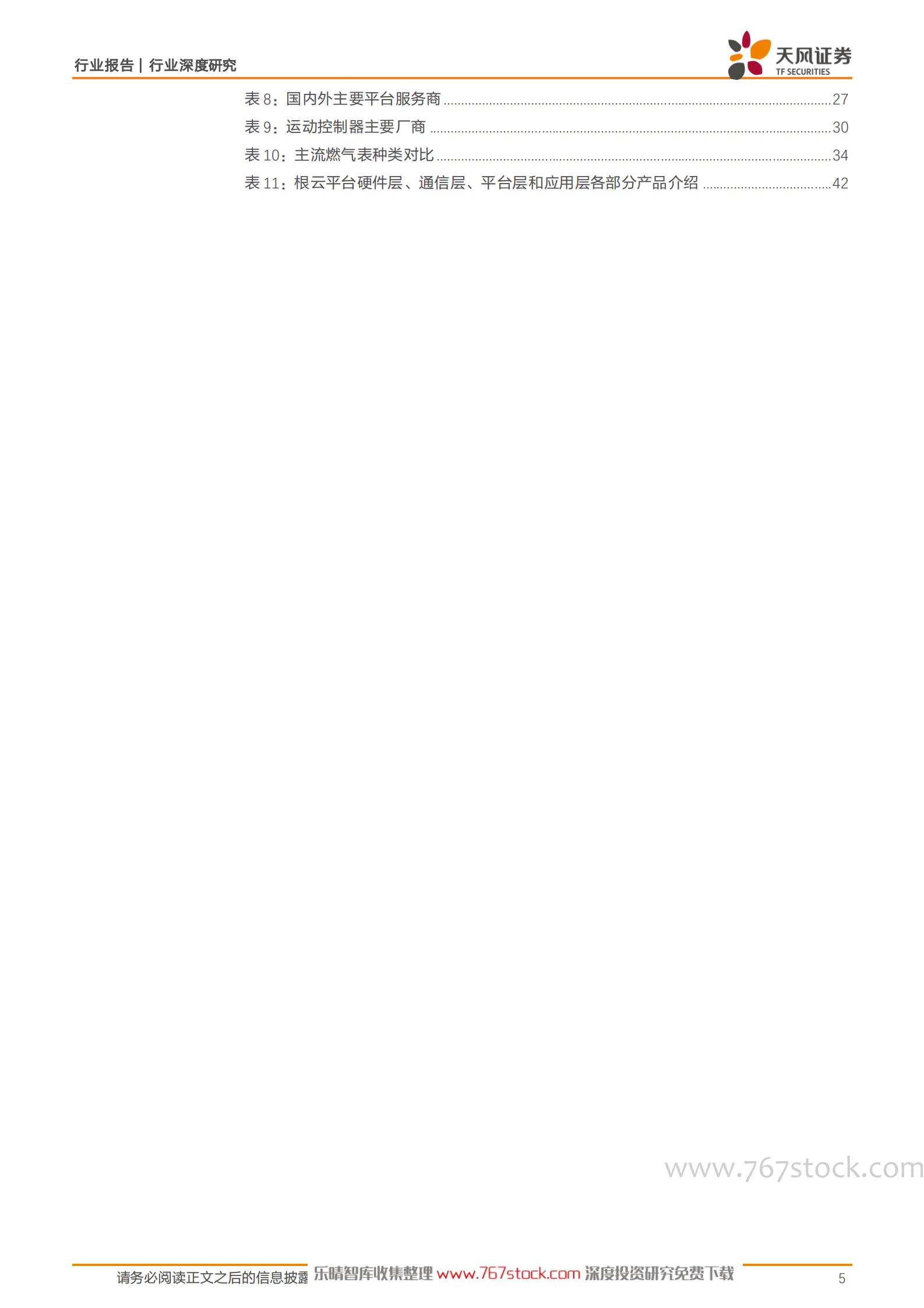 工业互联网联合报告-赋能中国制造 第5页