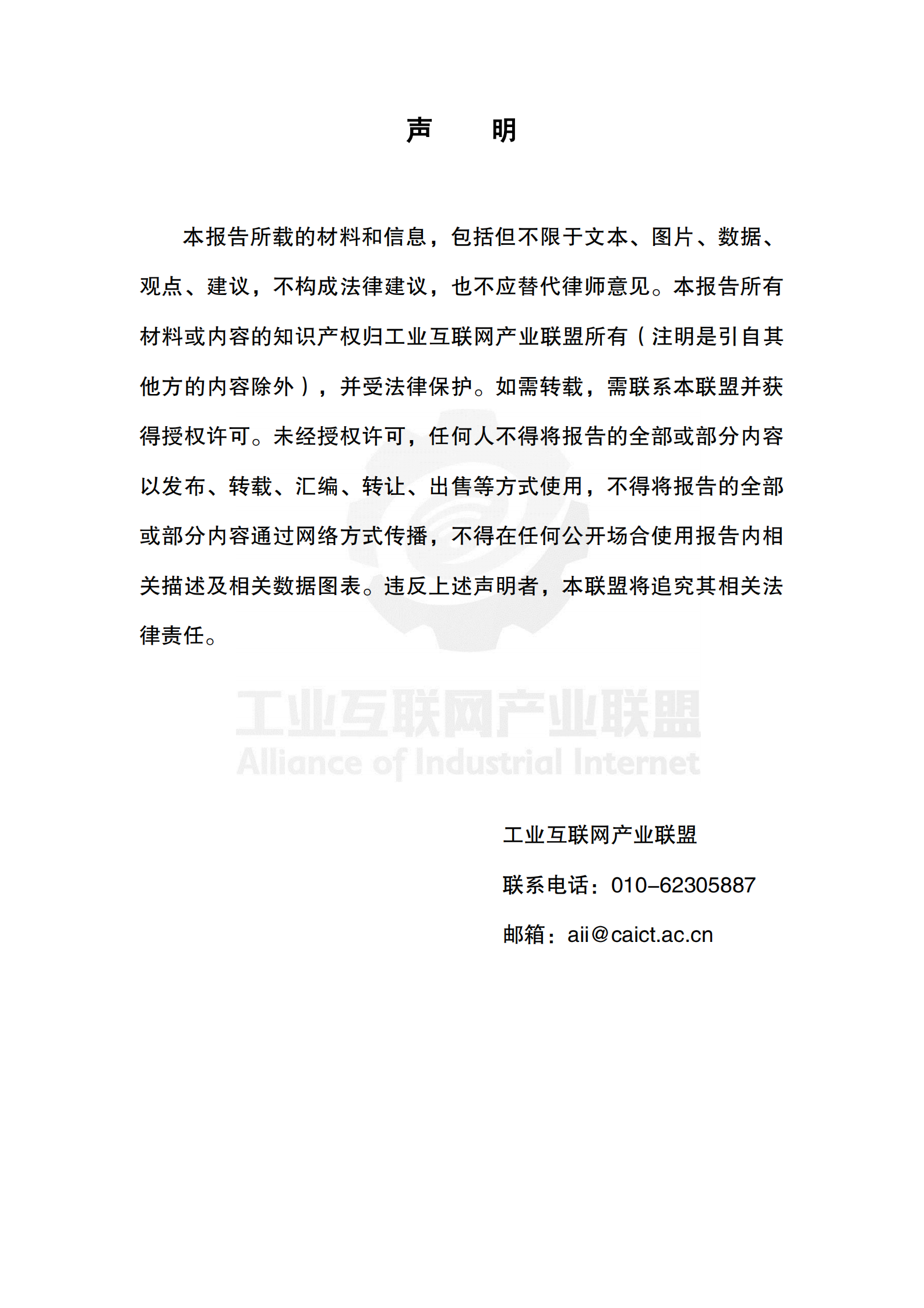 工业互联网园区网络白皮书 第3页