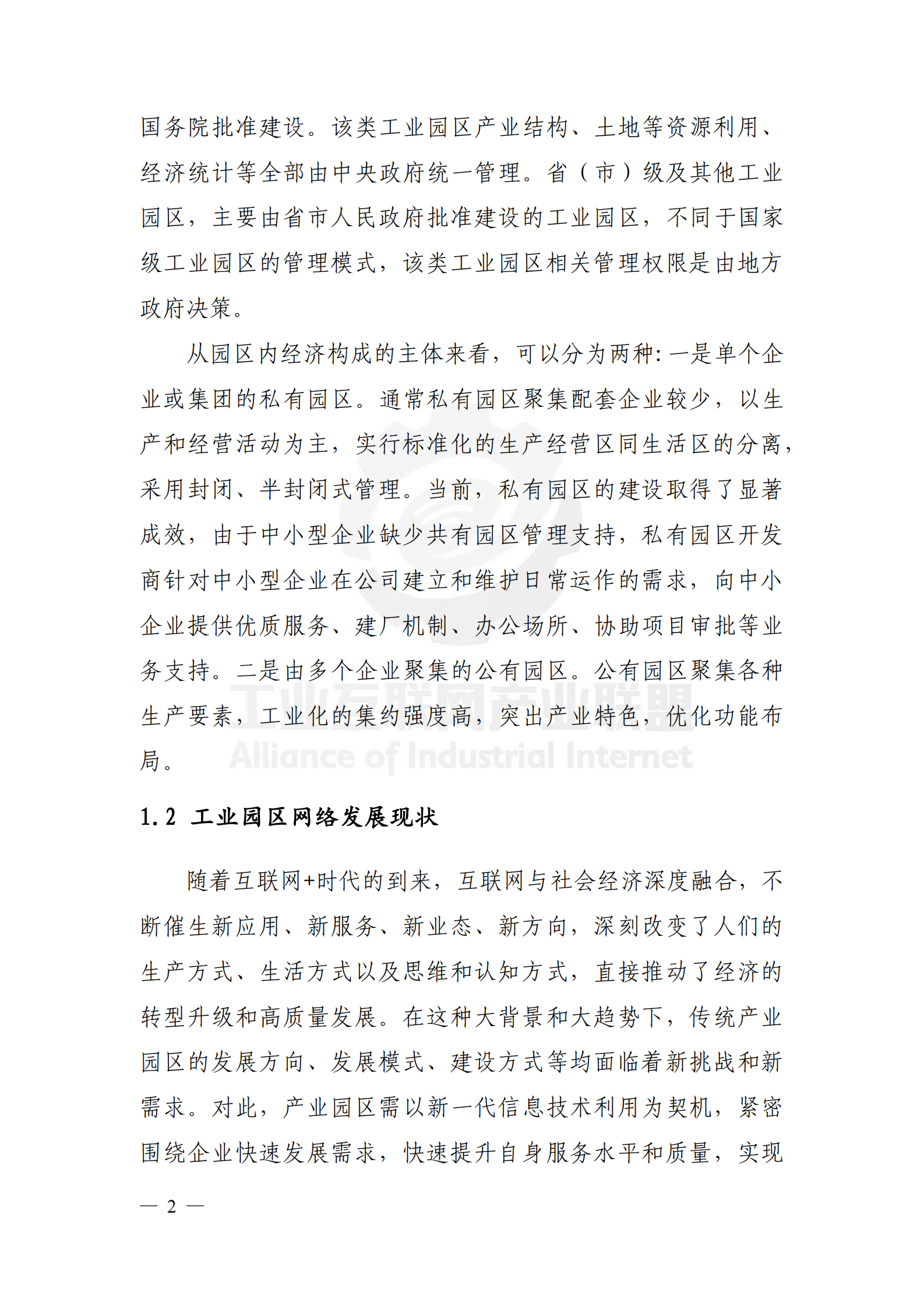 工业互联网园区网络白皮书 第10页