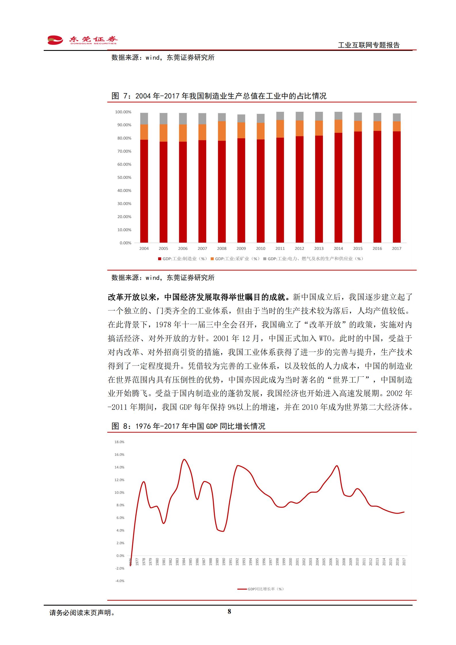 工业互联网专题报告：新基建迎政策东风，工业互联网发展有望提速 第8页