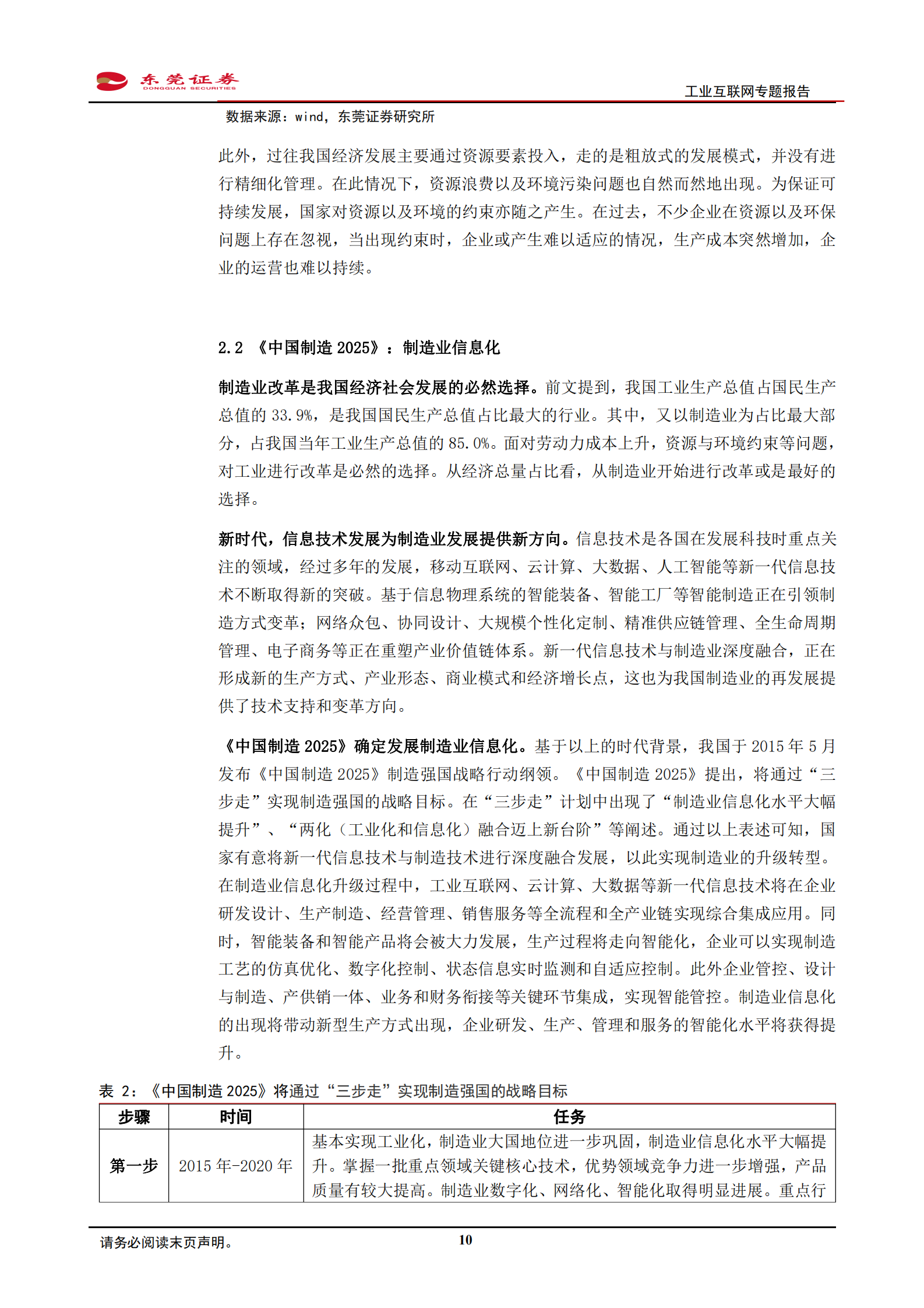 工业互联网专题报告：新基建迎政策东风，工业互联网发展有望提速 第10页