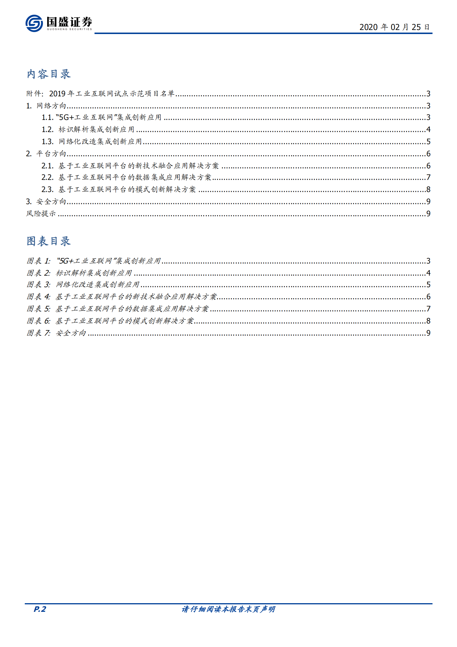 国盛通信：工信部再发文！从3点边际变化，看工业互联网发展提速 第2页